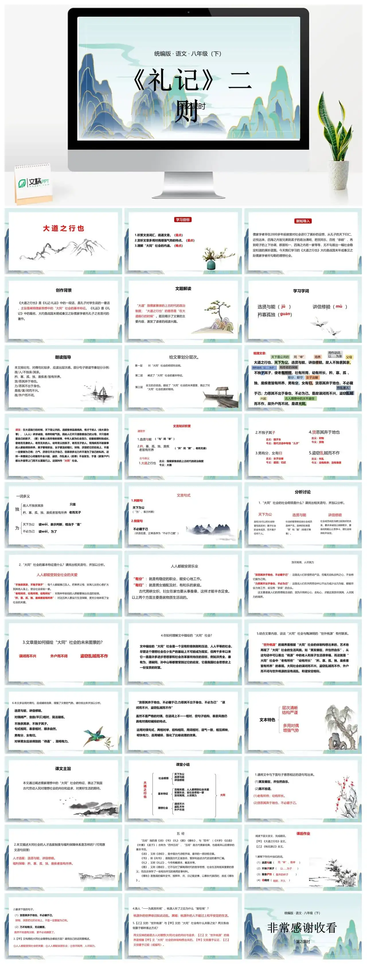 语文八（下）第6单元22《礼记二则》第2课时