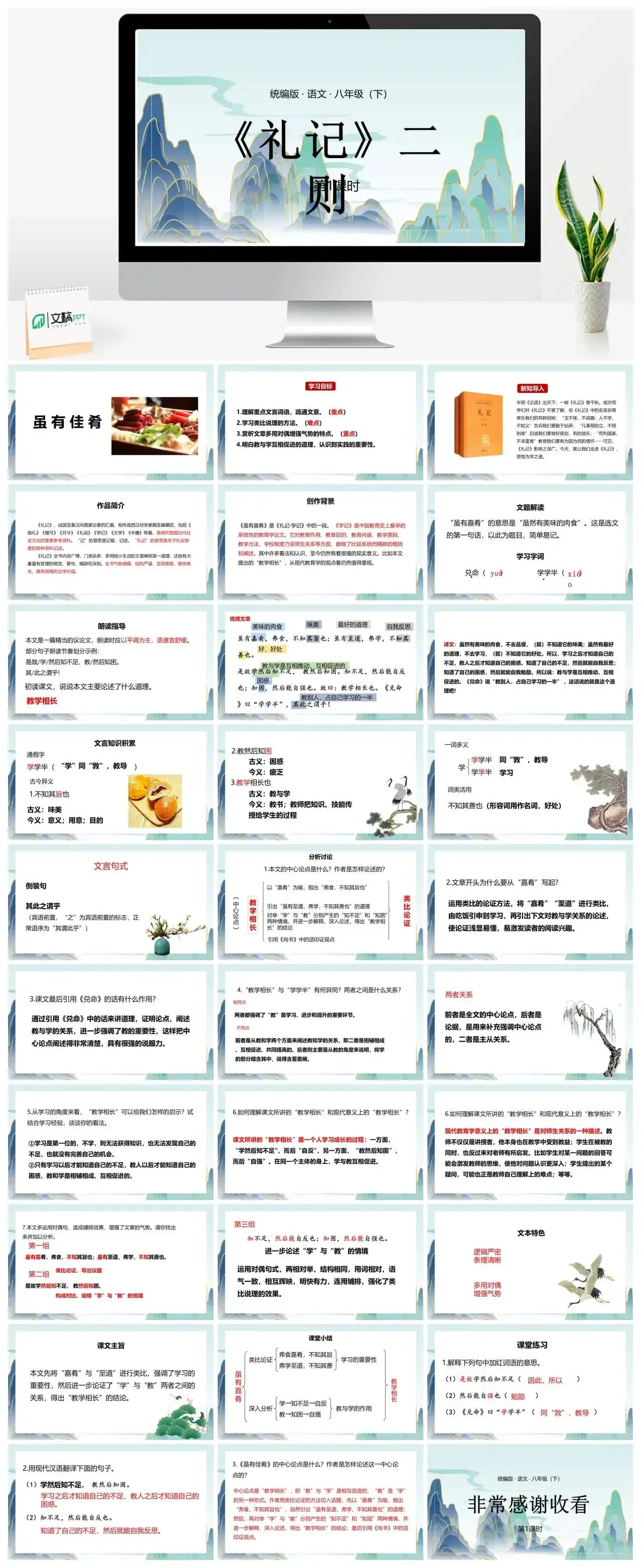 语文八（下）第6单元22《礼记二则》第1课时