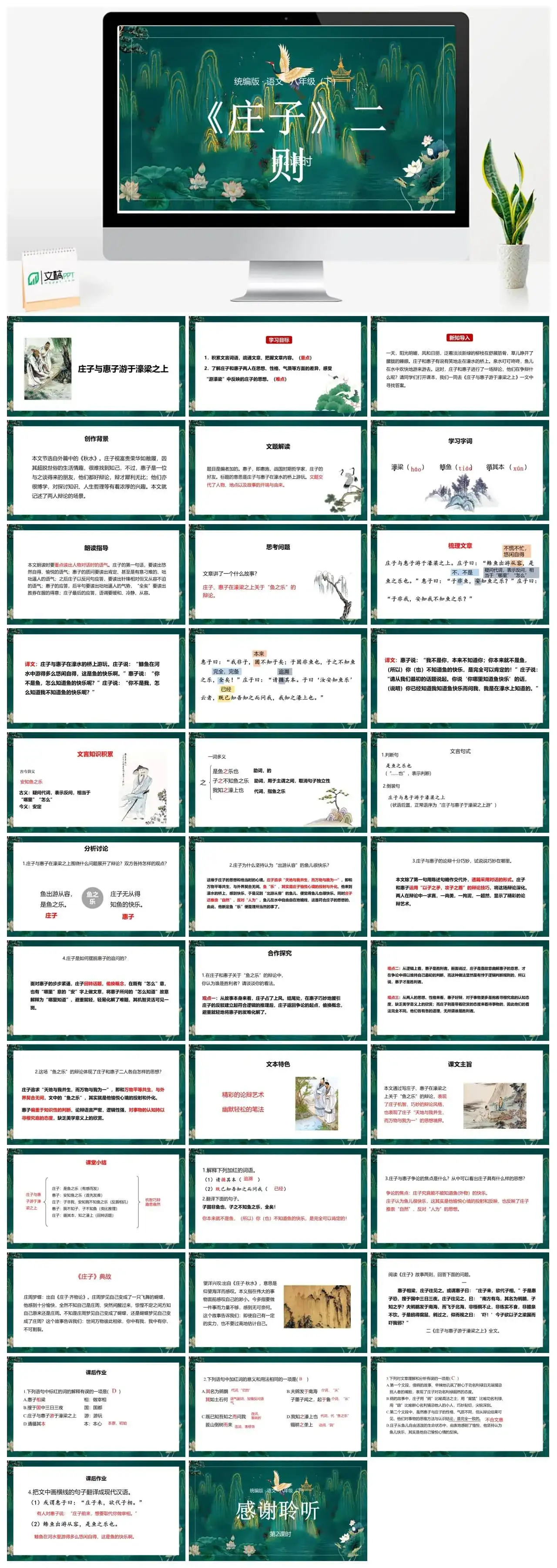 语文八（下）第6单元21《庄子二则 》 第2课时