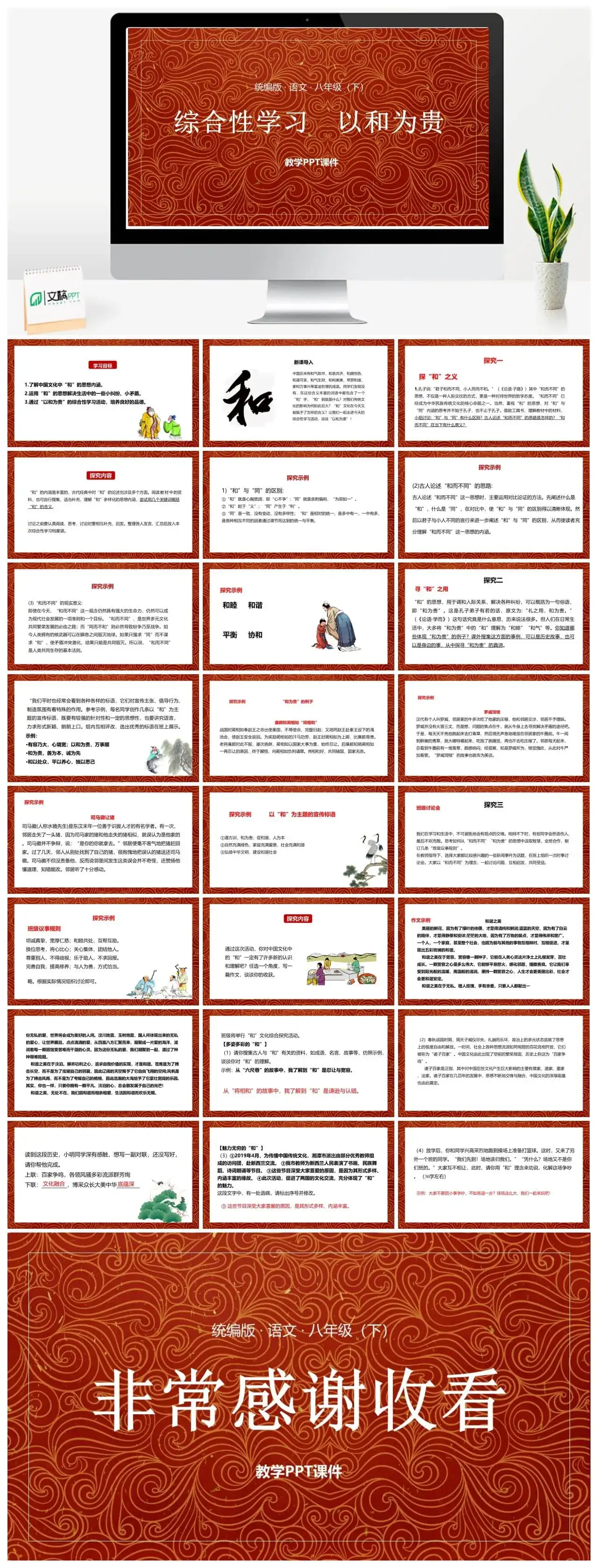 语文八（下）第6单元 综合性学习 以和为贵