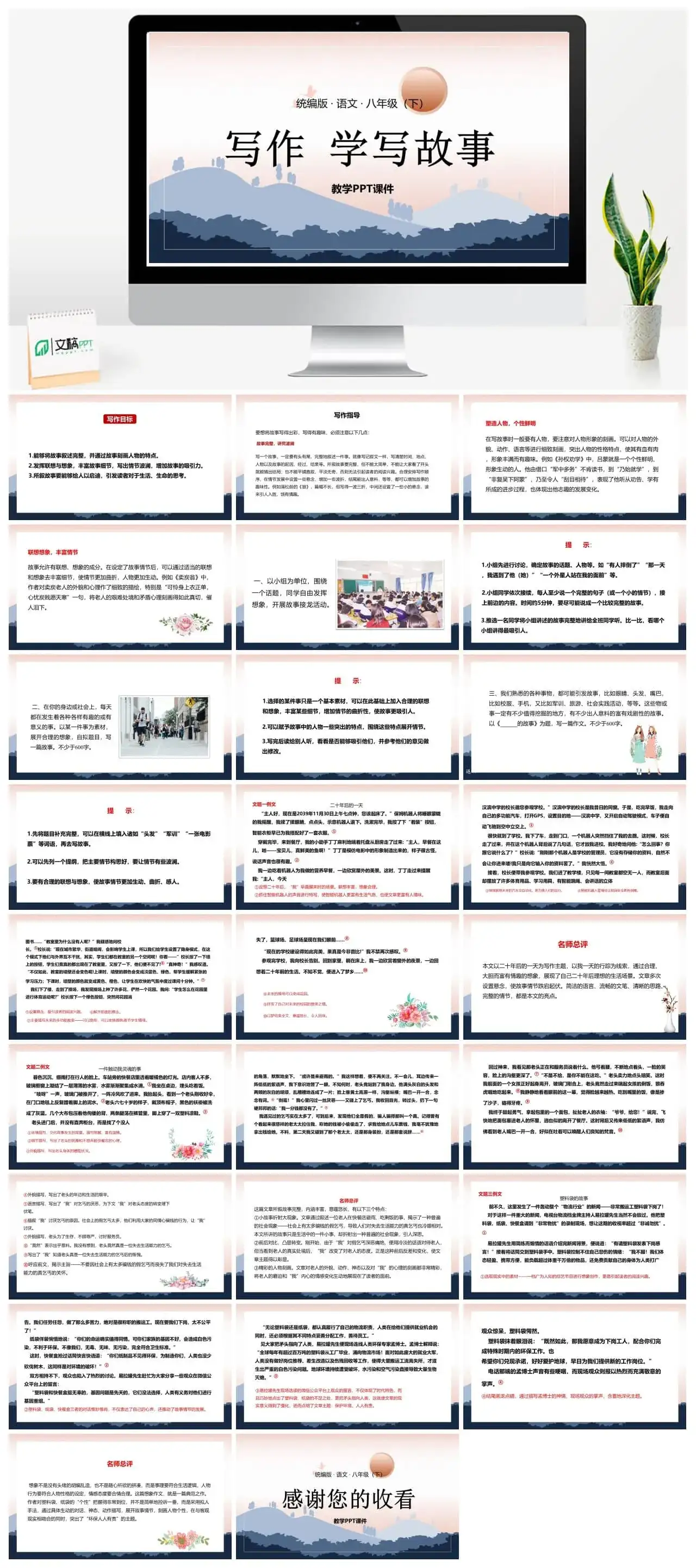 语文八（下）第6单元 写作 学写故事