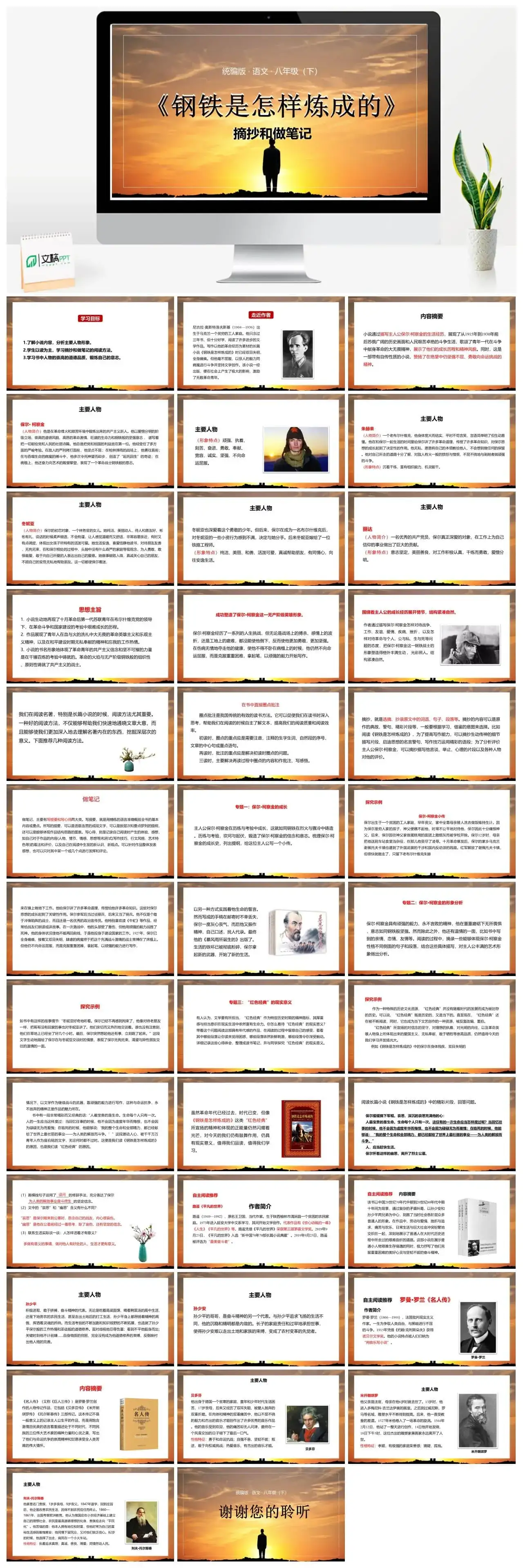 语文八（下）第6单元 名著导读 《钢铁是怎样炼成的》摘抄和做笔记