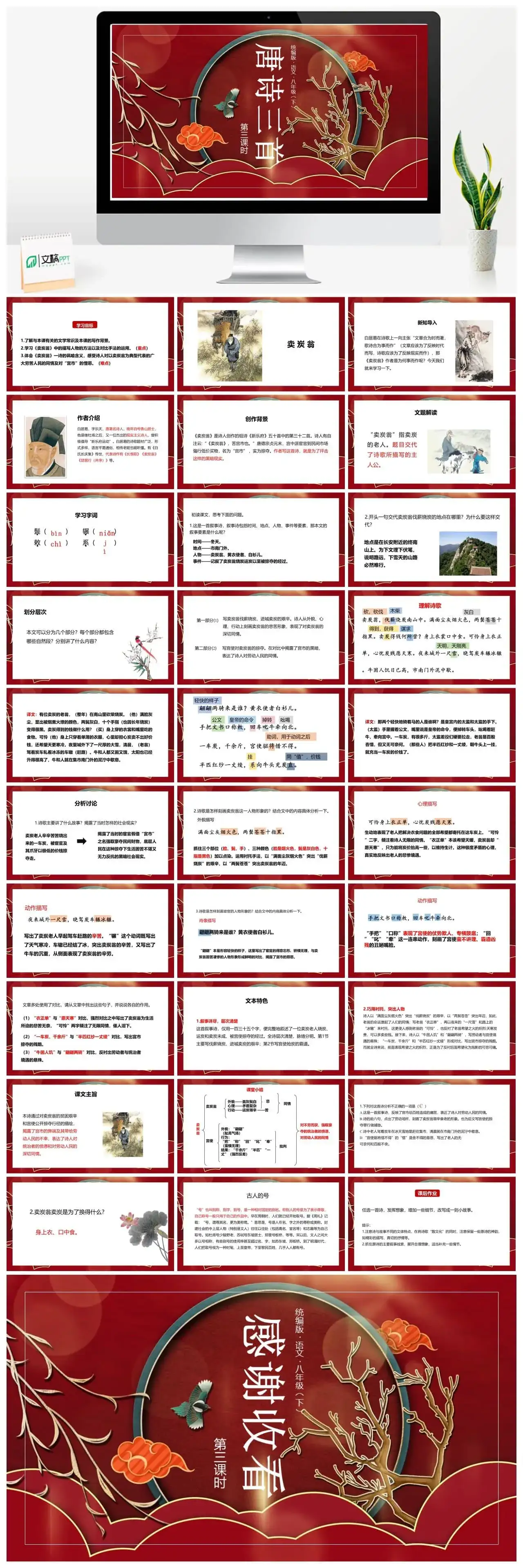 语文八（下）第6单元 24《唐诗三首》第3课时