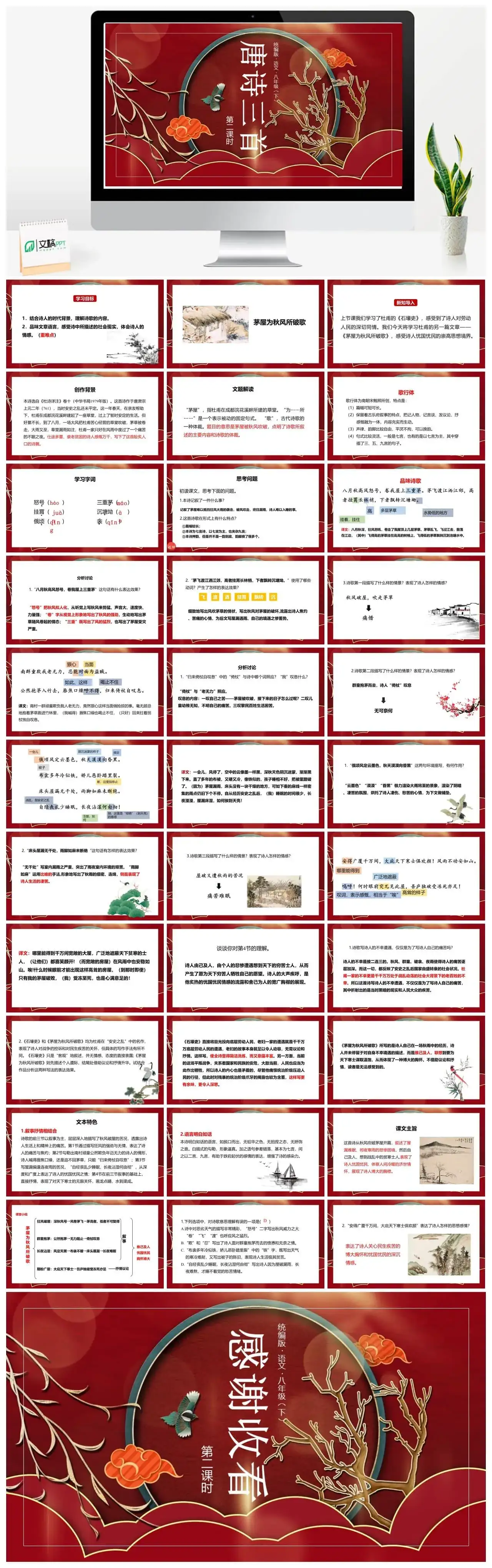 语文八（下）第6单元 24《唐诗三首》第2课时