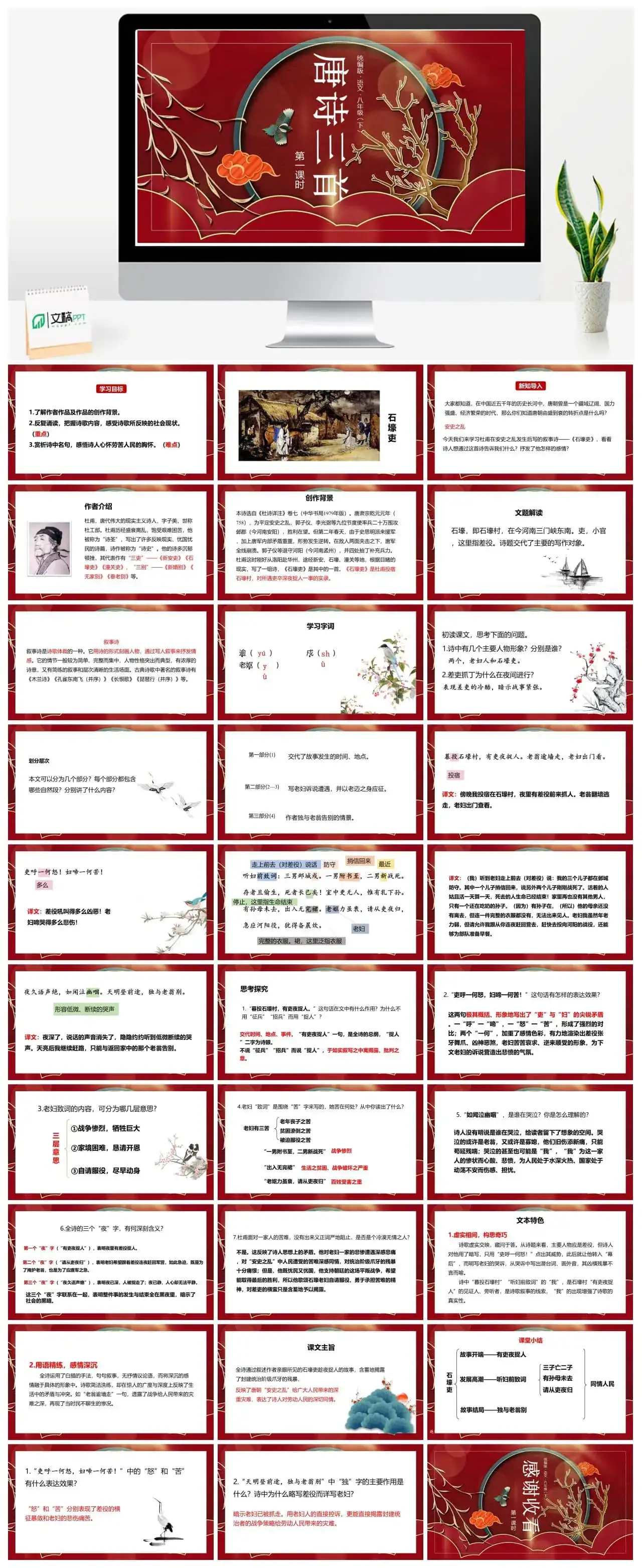 语文八（下）第6单元 24《唐诗三首》第1课时