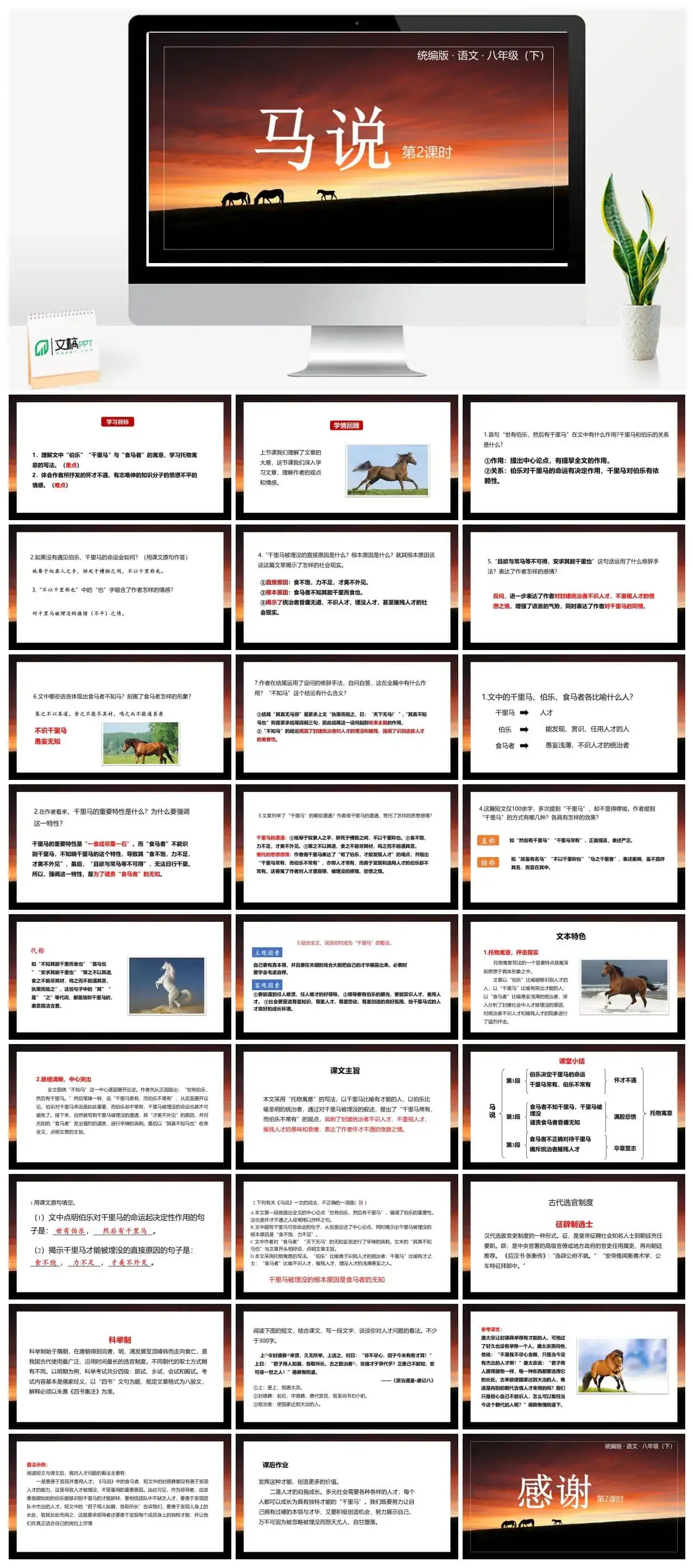 语文八（下）第6单元 23《马说》第2课时