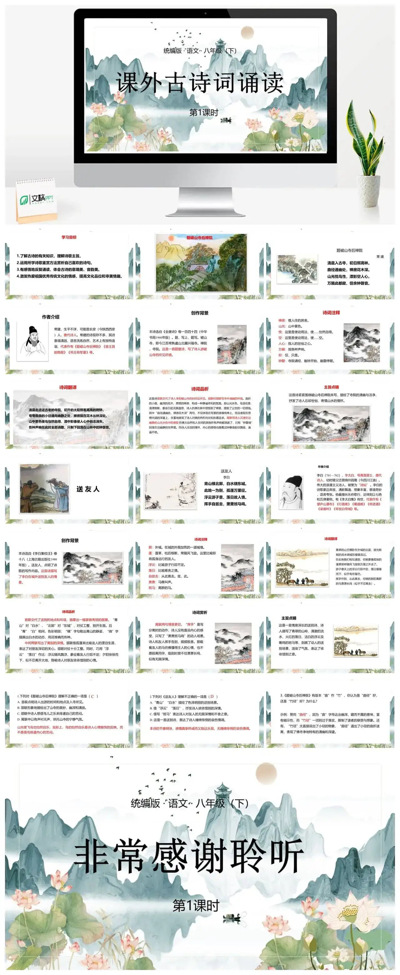 语文八（下）第6单元 《课外古诗词诵读》第1课时
