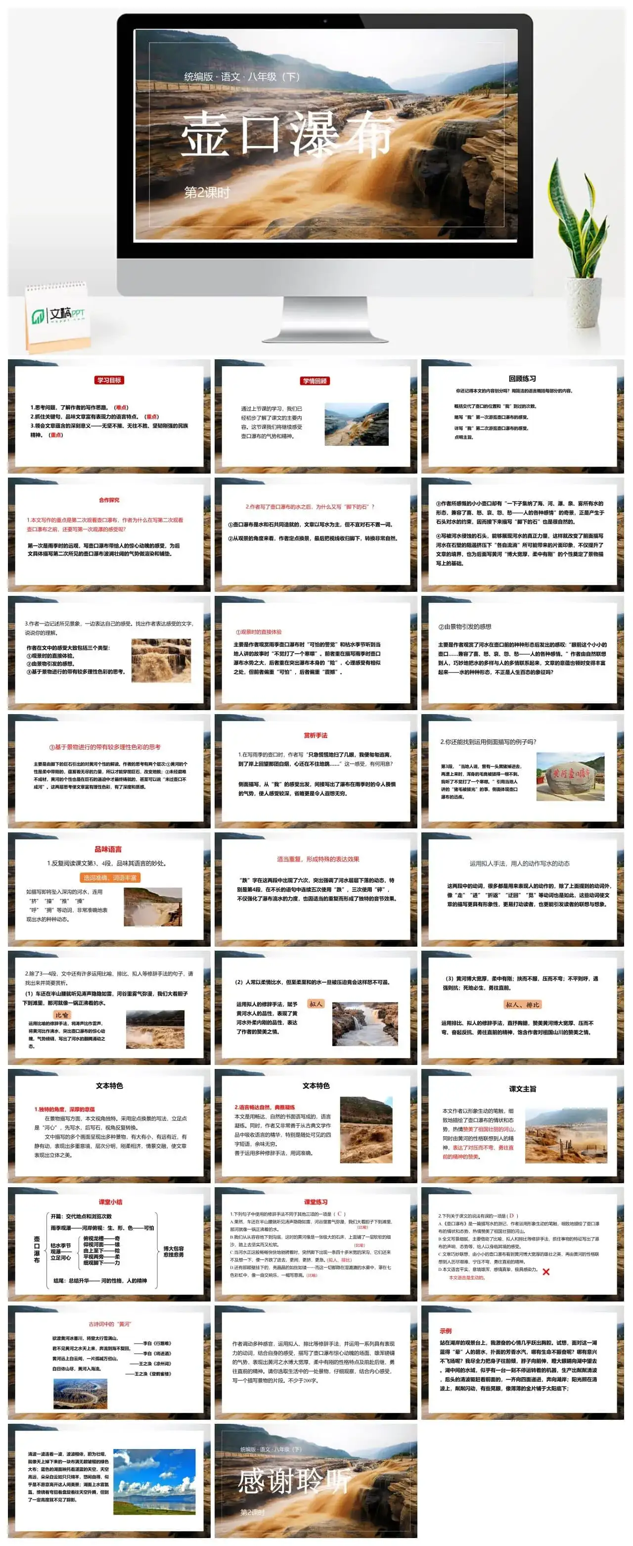 语文八（下）第5单元17《壶口瀑布》第2课时