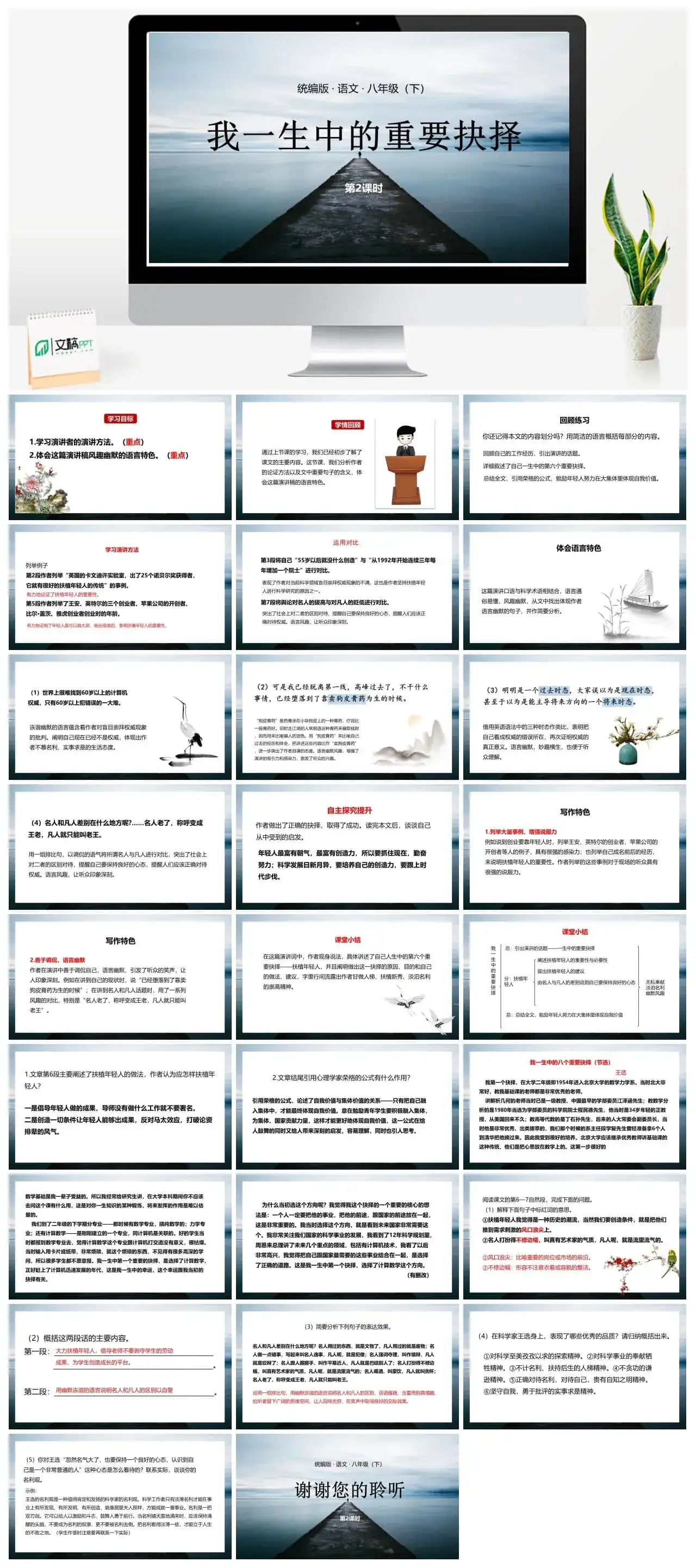 语文八（下）第4单元15《我一生中的重要抉择》第2课时