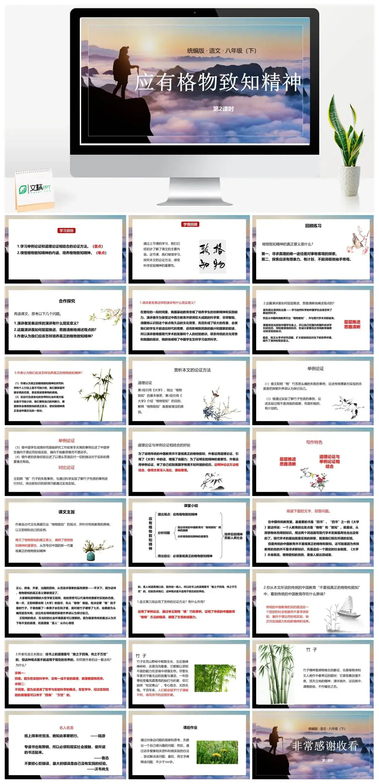 语文八（下）第4单元14《应有格物致知精神》第2课时
