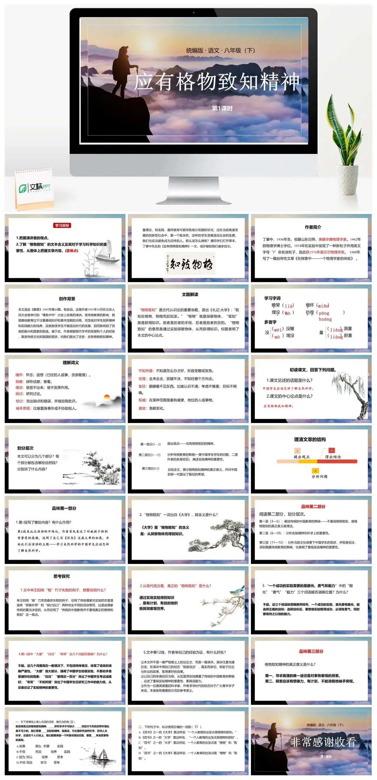 语文八（下）第4单元14《应有格物致知精神》第1课时