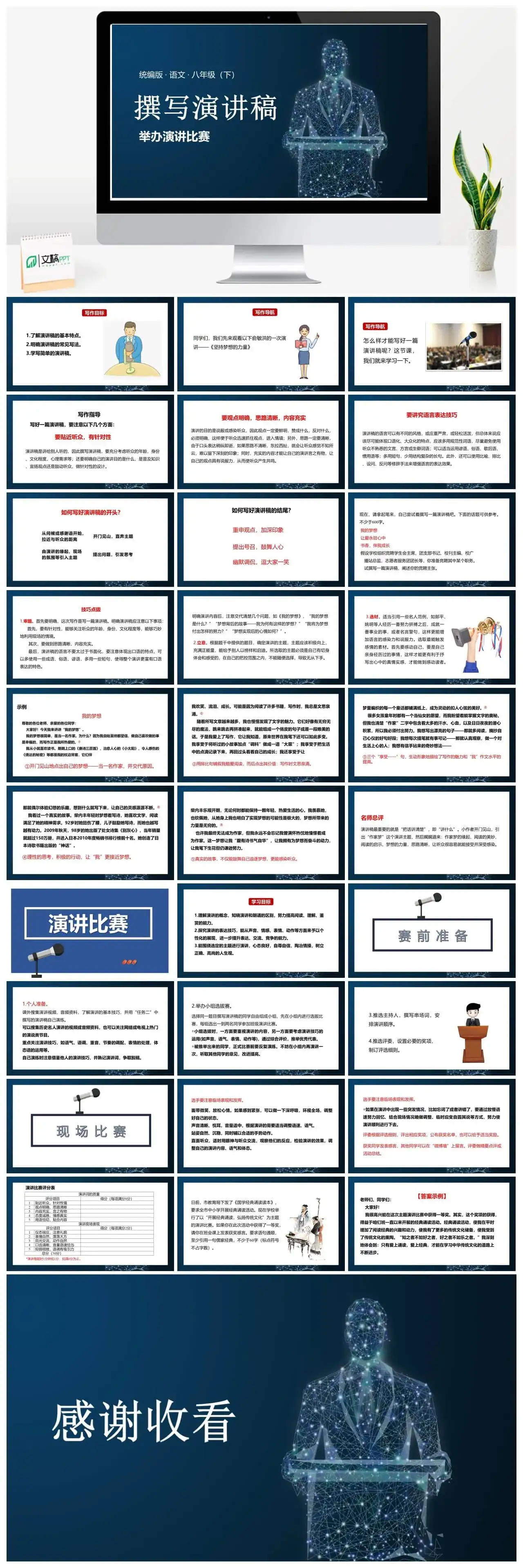 语文八（下）第4单元 任务二 撰写演讲稿任务三 举办演讲比赛