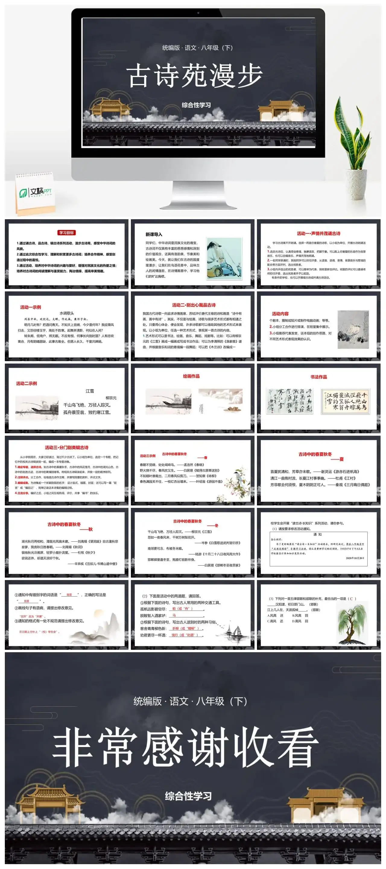 语文八（下）第3单元 综合性学习 古诗苑漫步