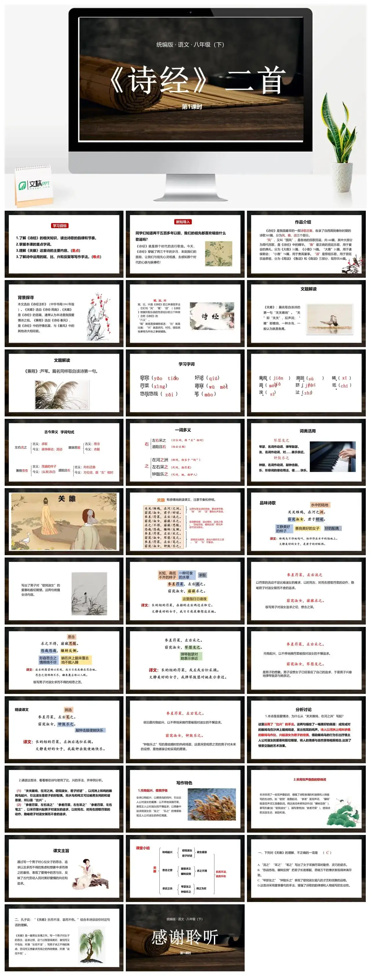 语文八（下）第3单元 12《诗经二首》第1课时