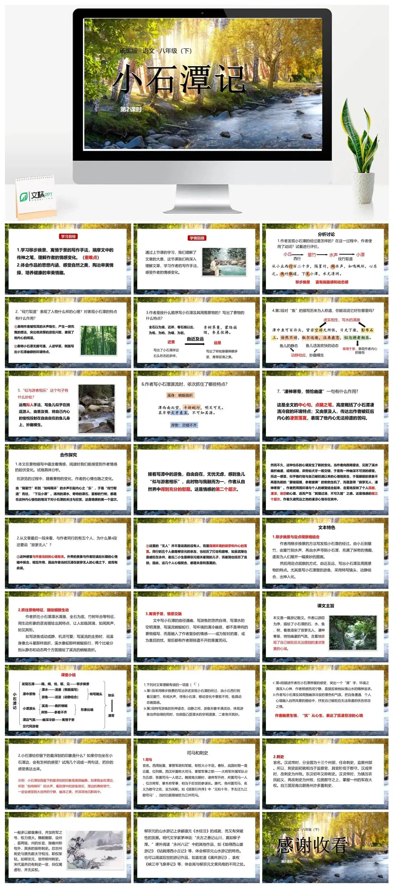 语文八（下）第3单元 10《小石潭记》第2课时