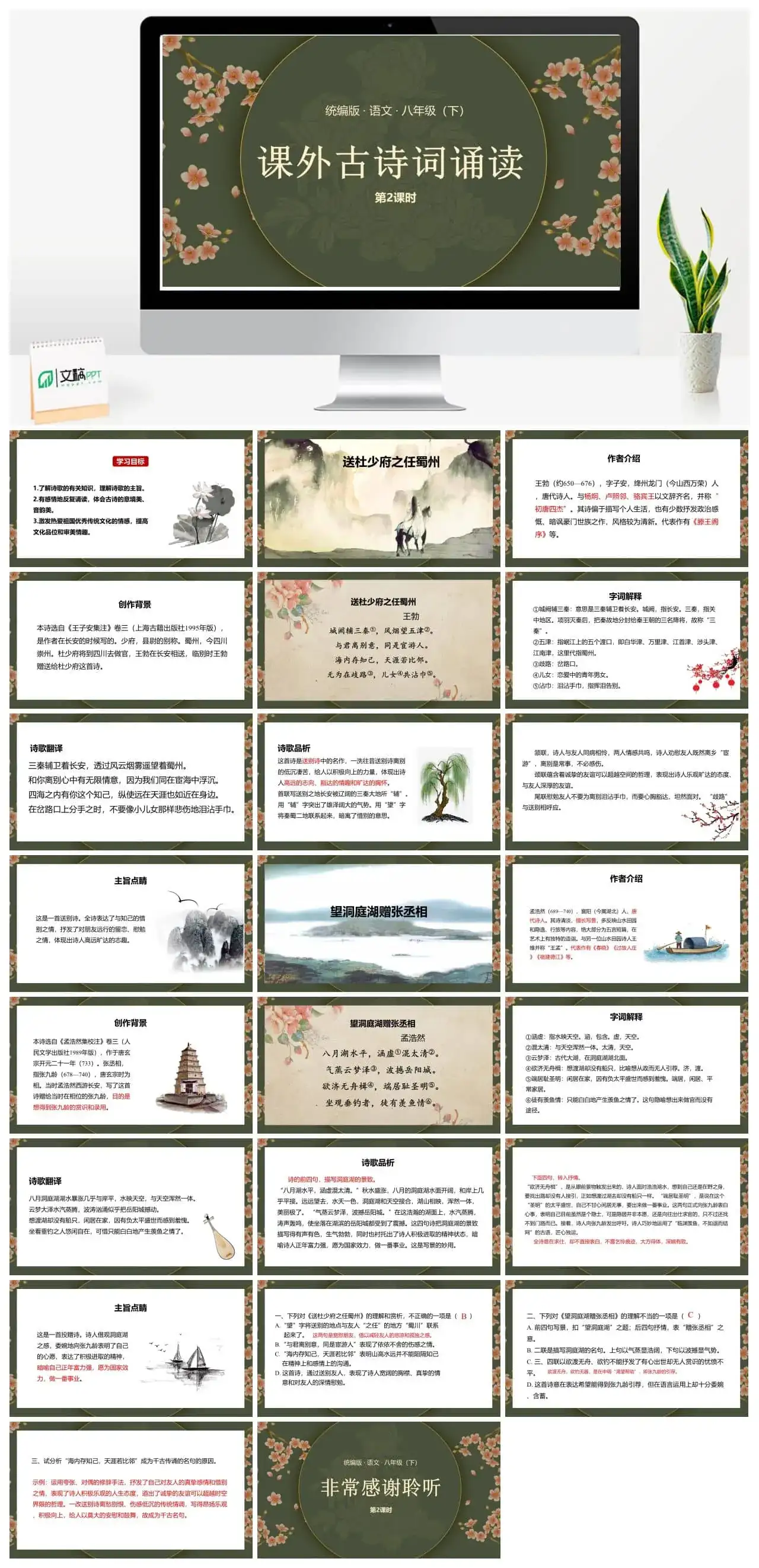 语文八（下）第3单元 《课外古诗词诵读》第2课时