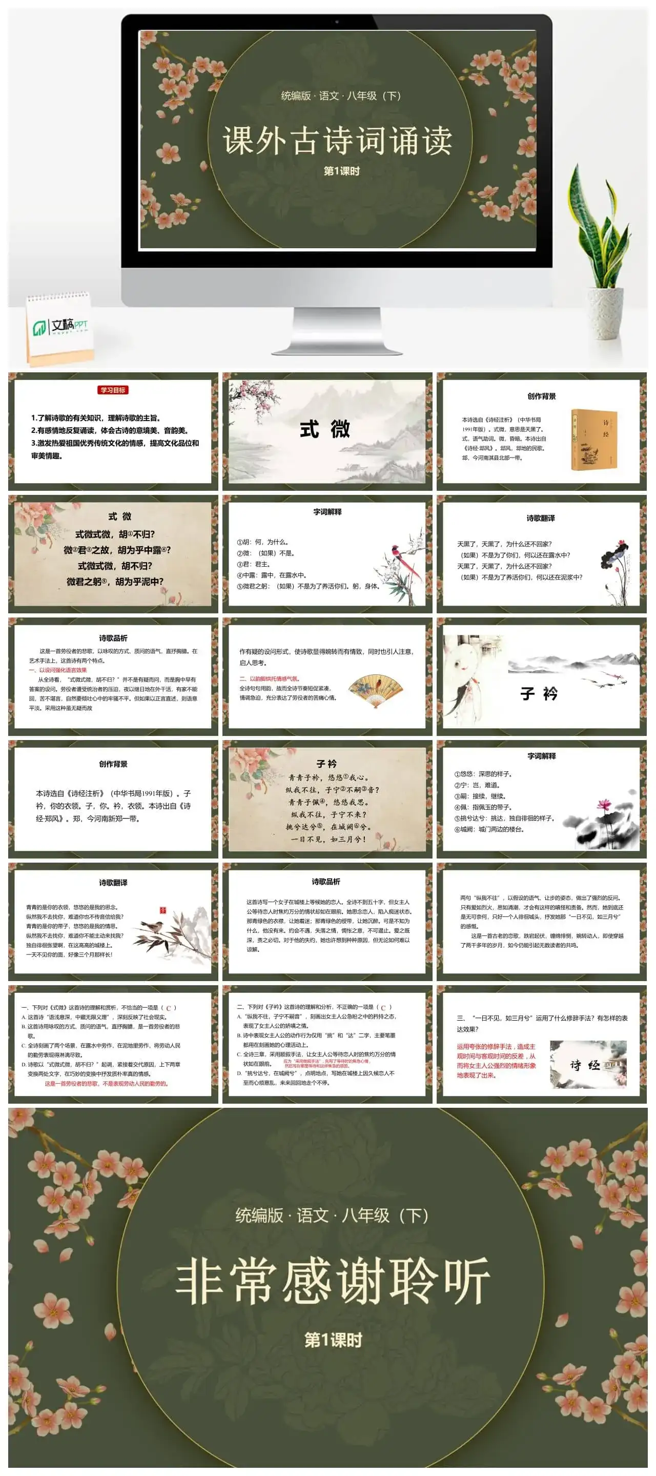 语文八（下）第3单元 《课外古诗词诵读》第1课时