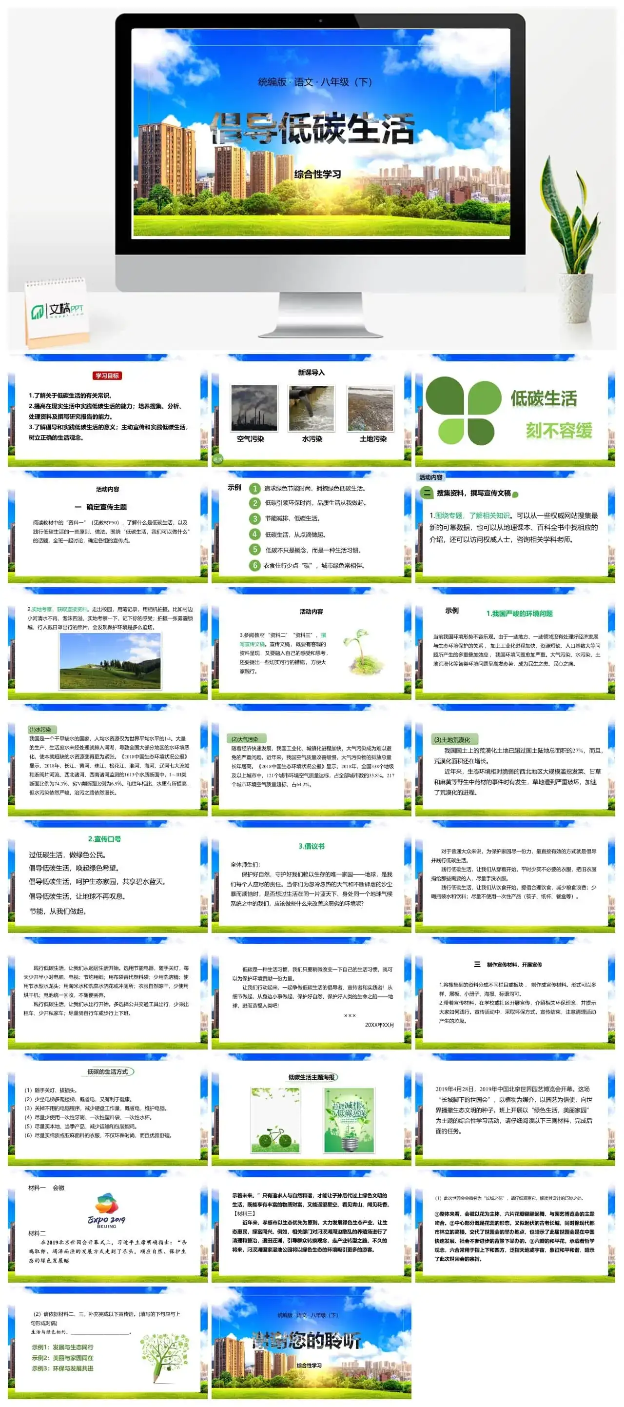 语文八（下）第2单元 综合性学习 倡导低碳生活
