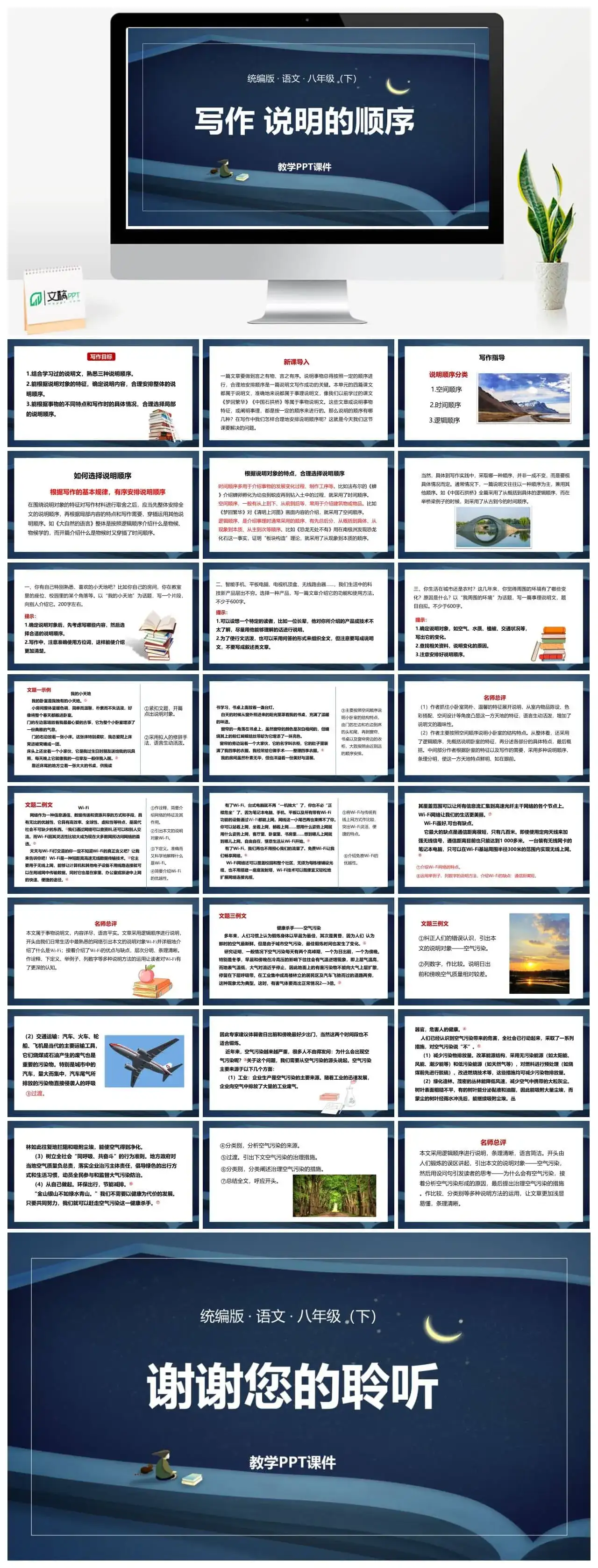 语文八（下）第2单元 写作 说明的顺序