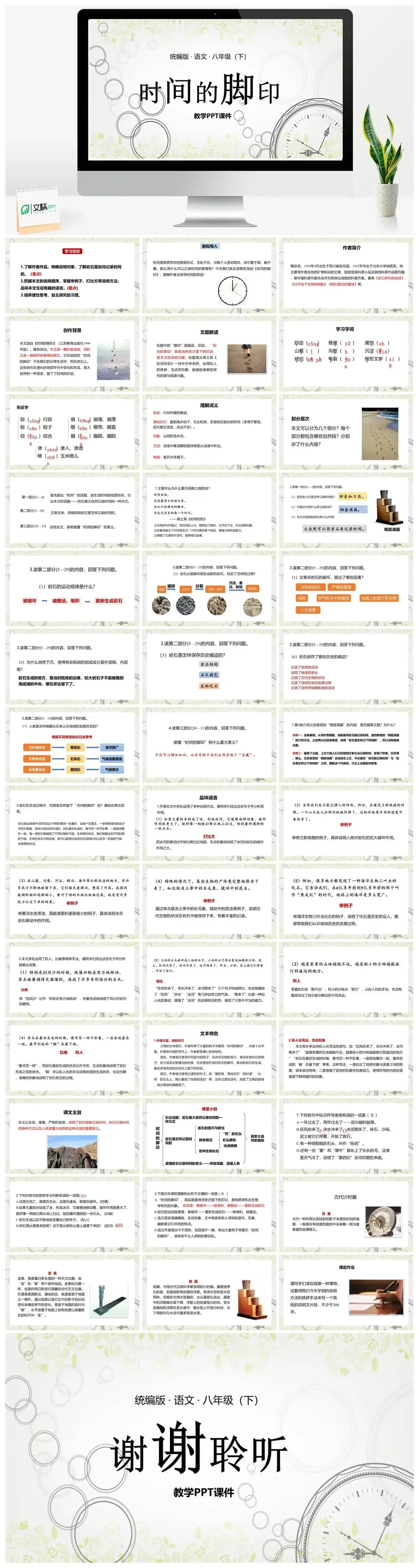 语文八（下）第2单元 8《时间的脚印》