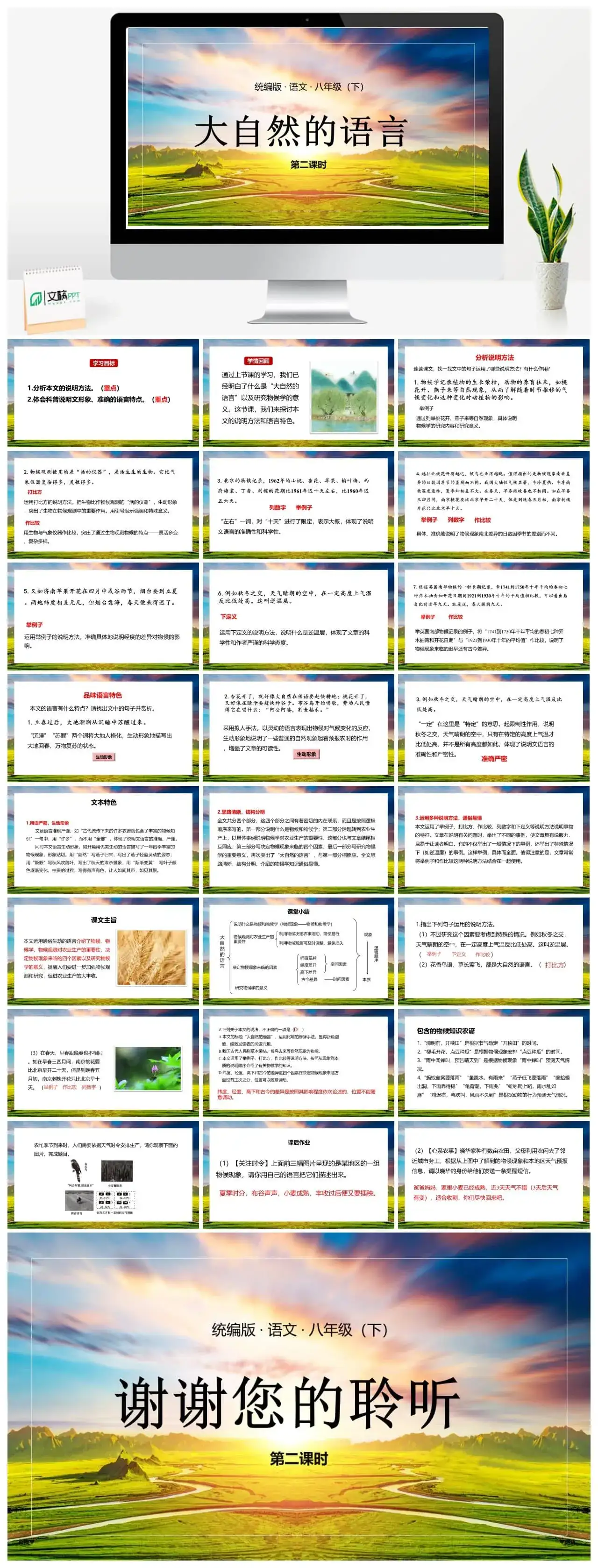 语文八（下）第2单元 5《大自然的语言》第2课时