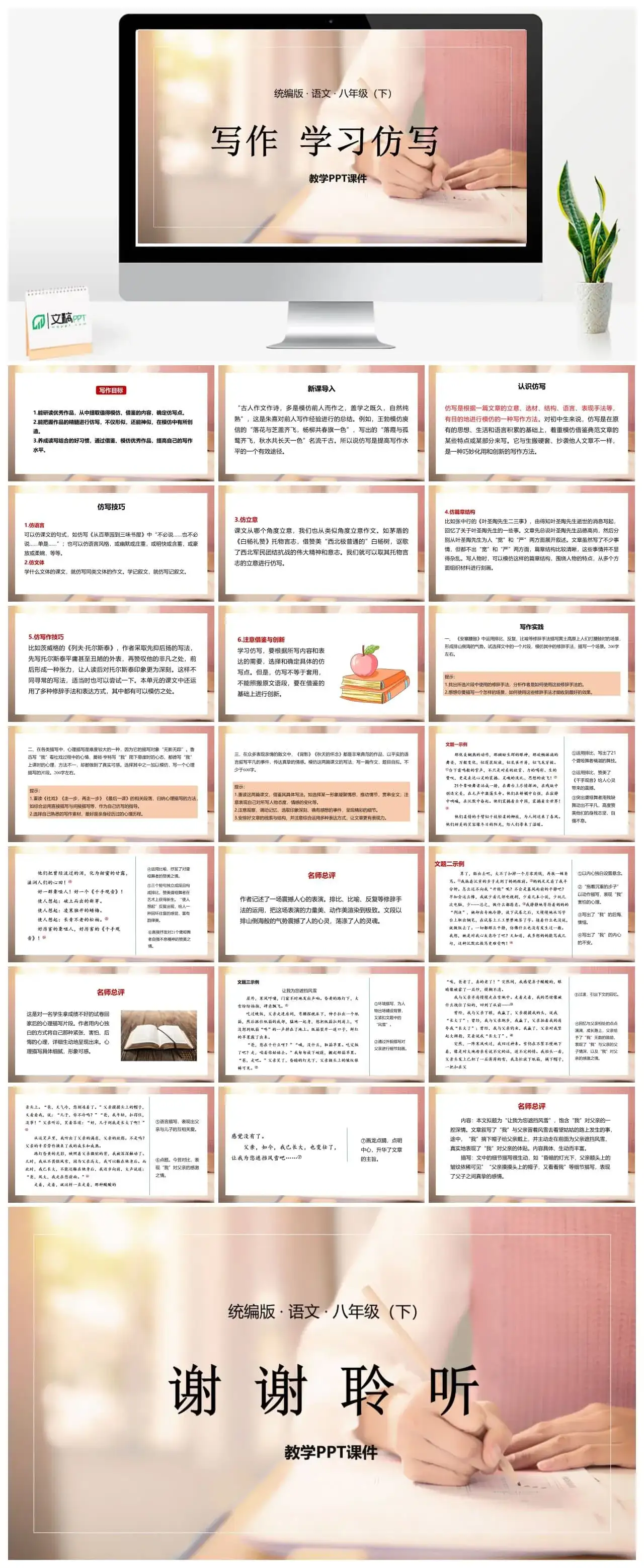 语文八（下）第1单元 写作 学习仿写