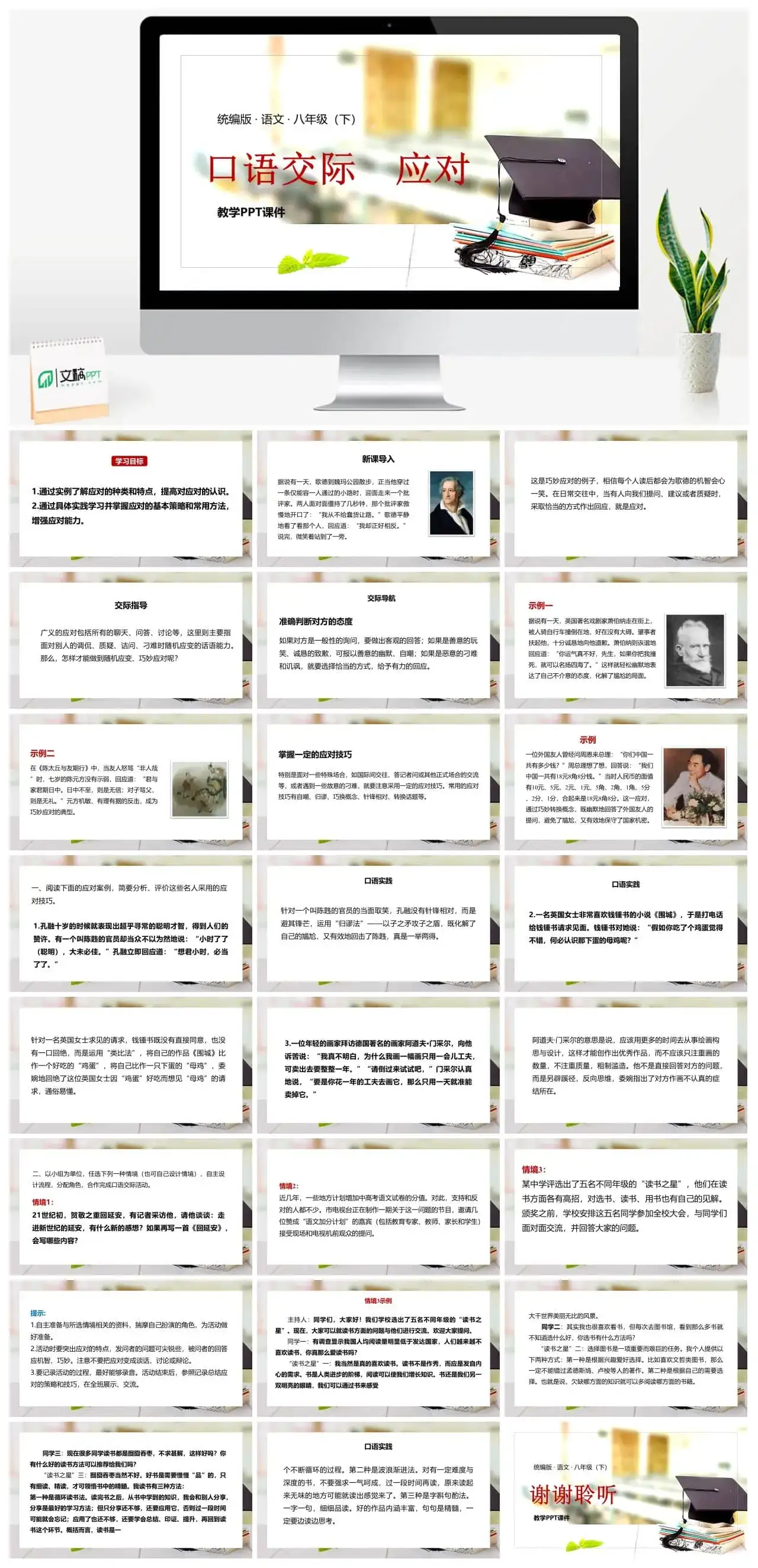 语文八（下）第1单元 口语交际 应对