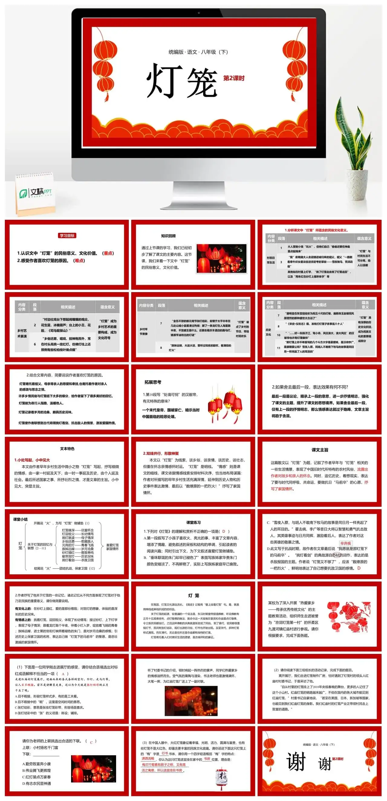 语文八（下）第1单元 4《灯笼》第2课时