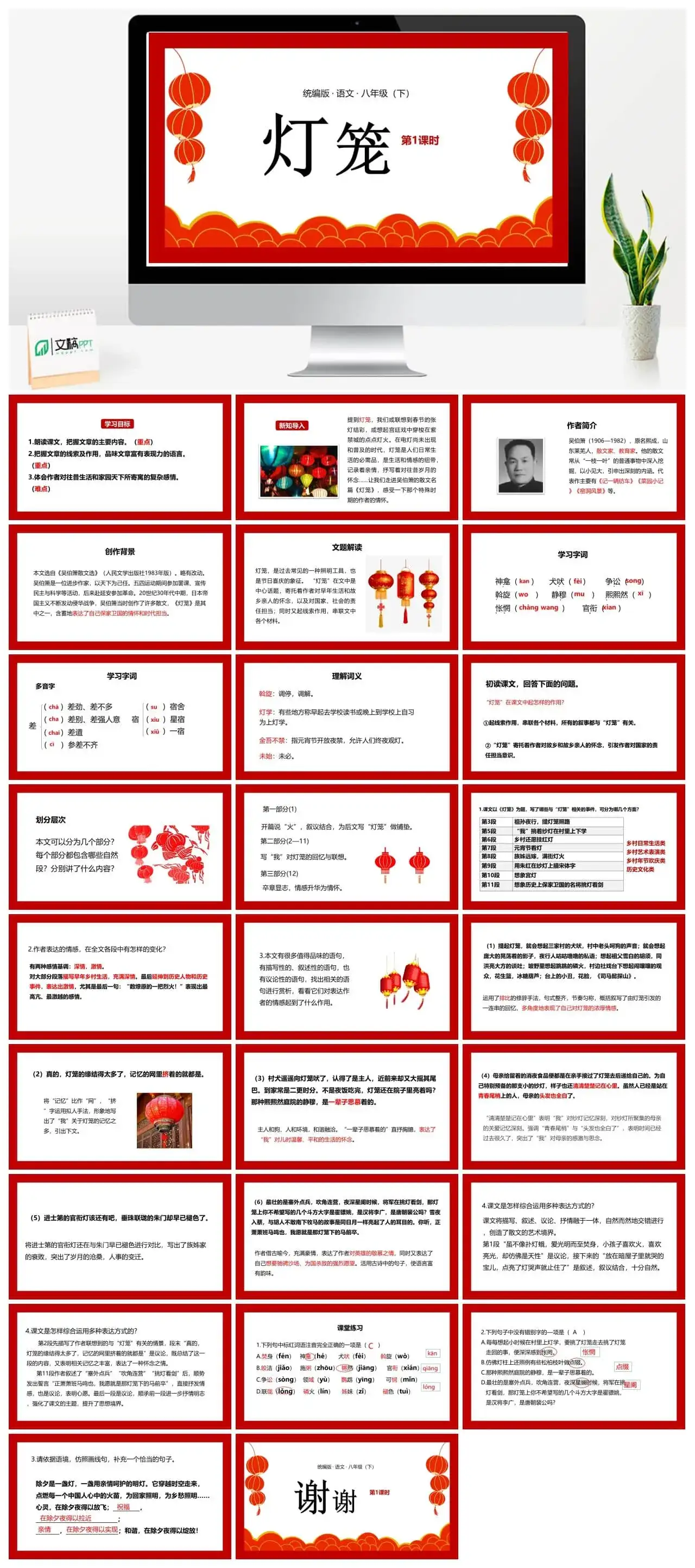 语文八（下）第1单元 4《灯笼》第1课时