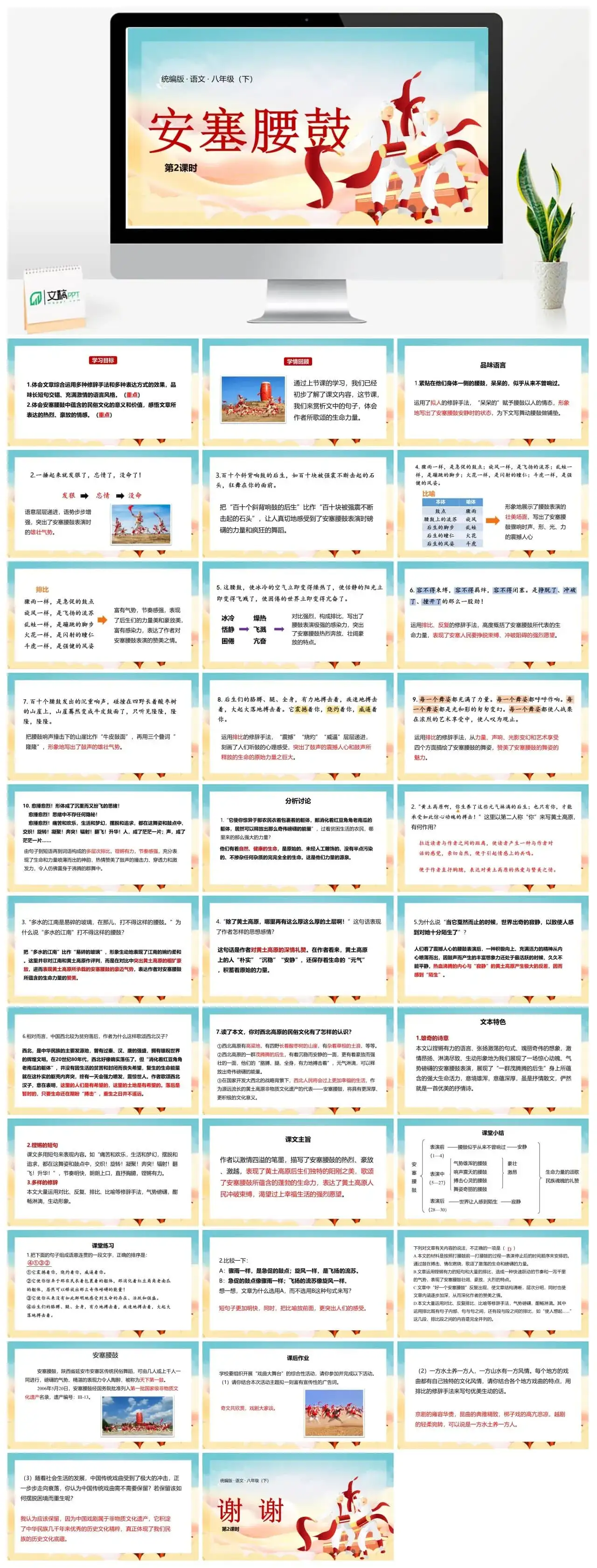 语文八（下）第1单元 3《安塞腰鼓》第2课时