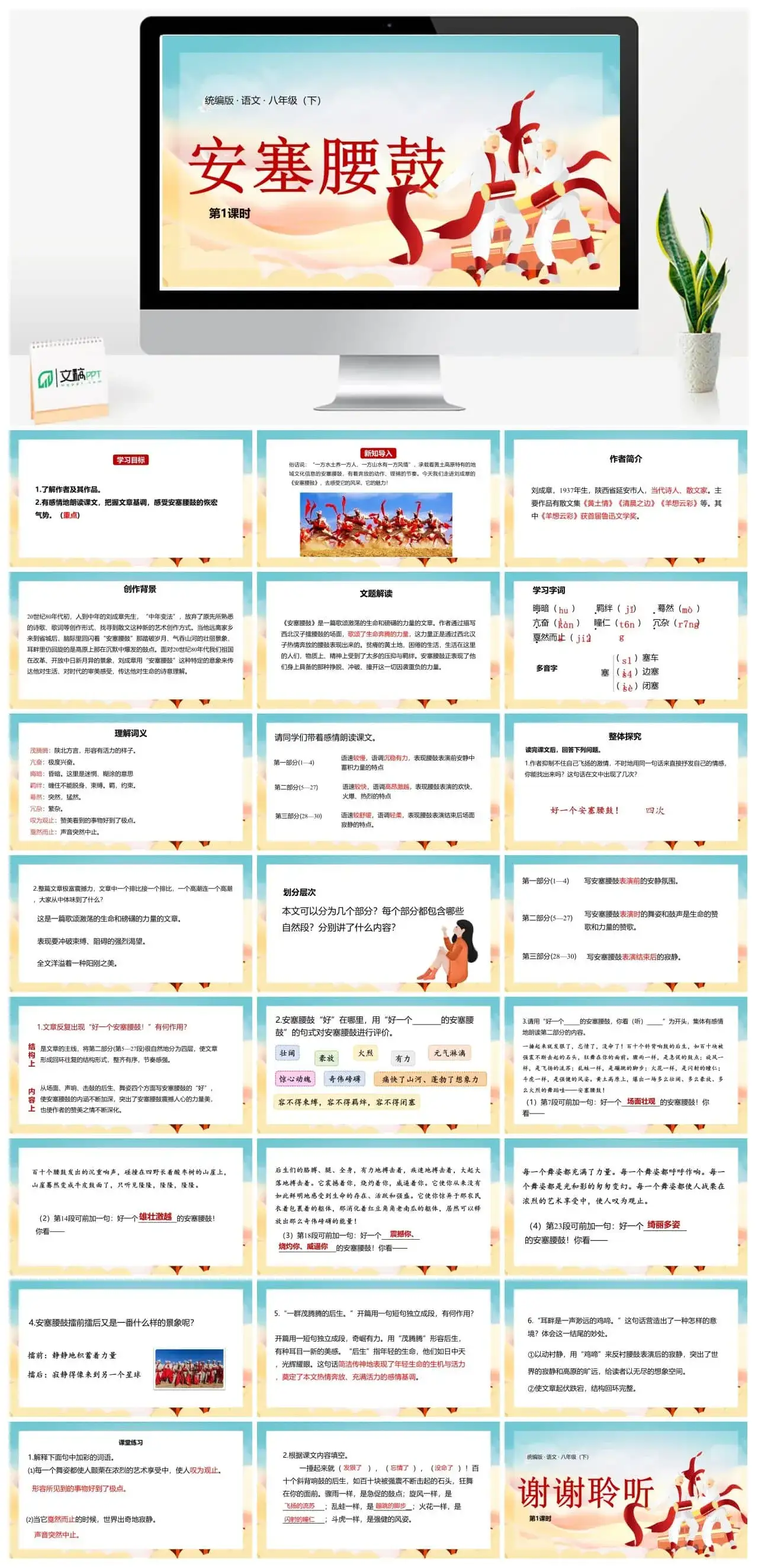 语文八（下）第1单元 3《安塞腰鼓》第1课时