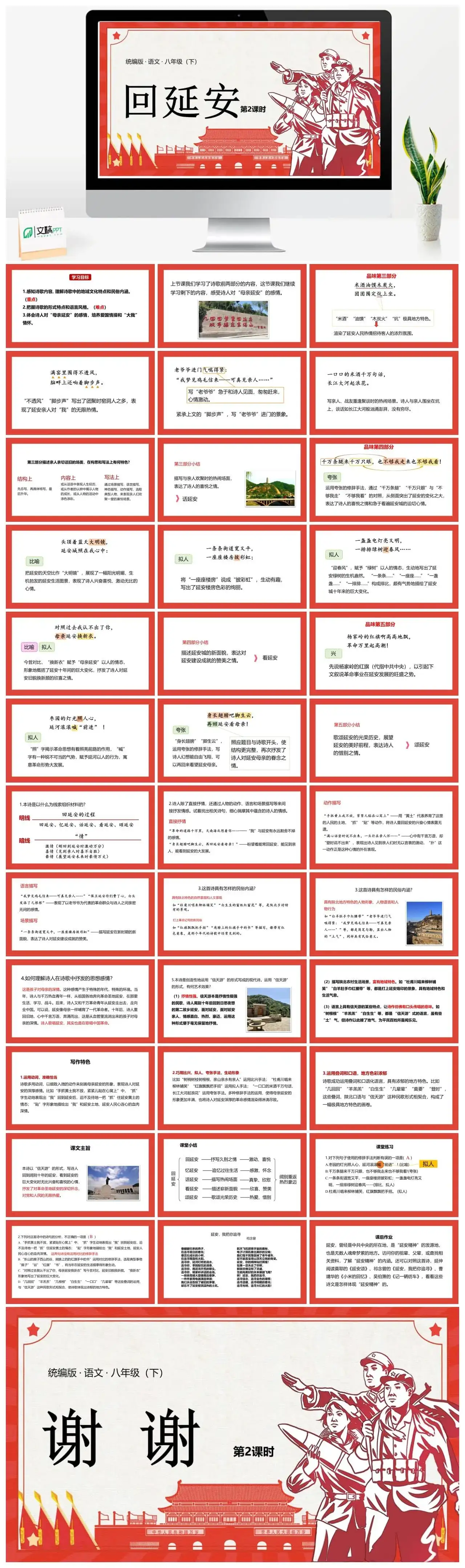 语文八（下）第1单元 2《回延安》第2课时