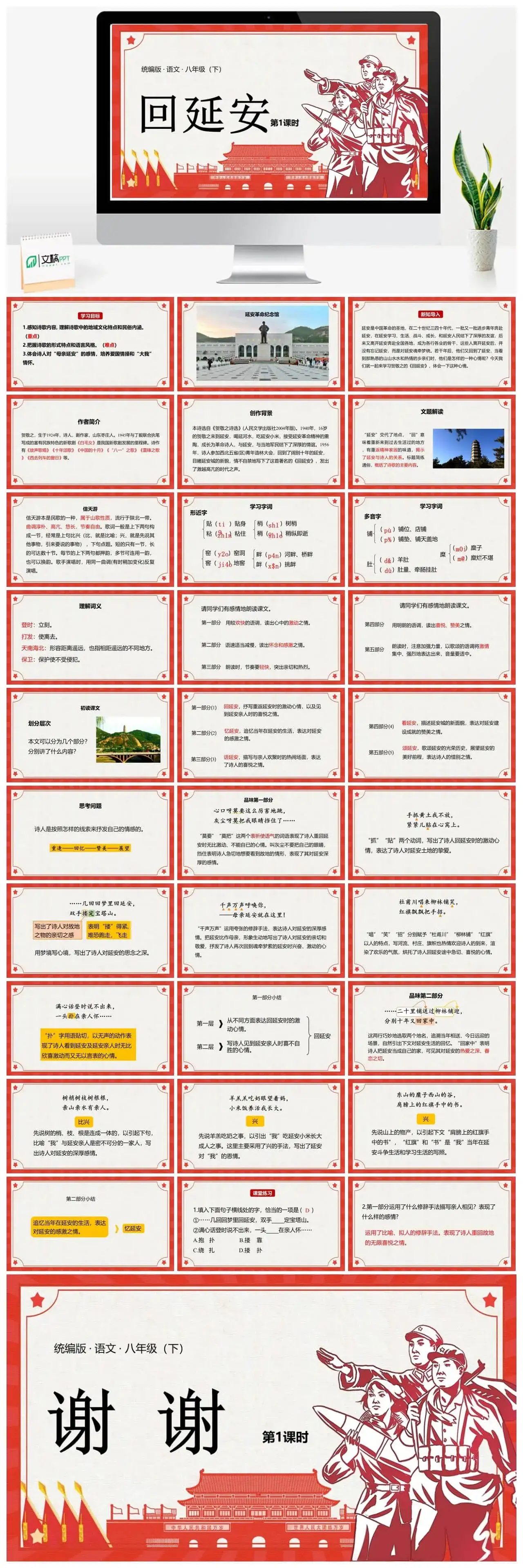 语文八（下）第1单元 2《回延安》第1课时