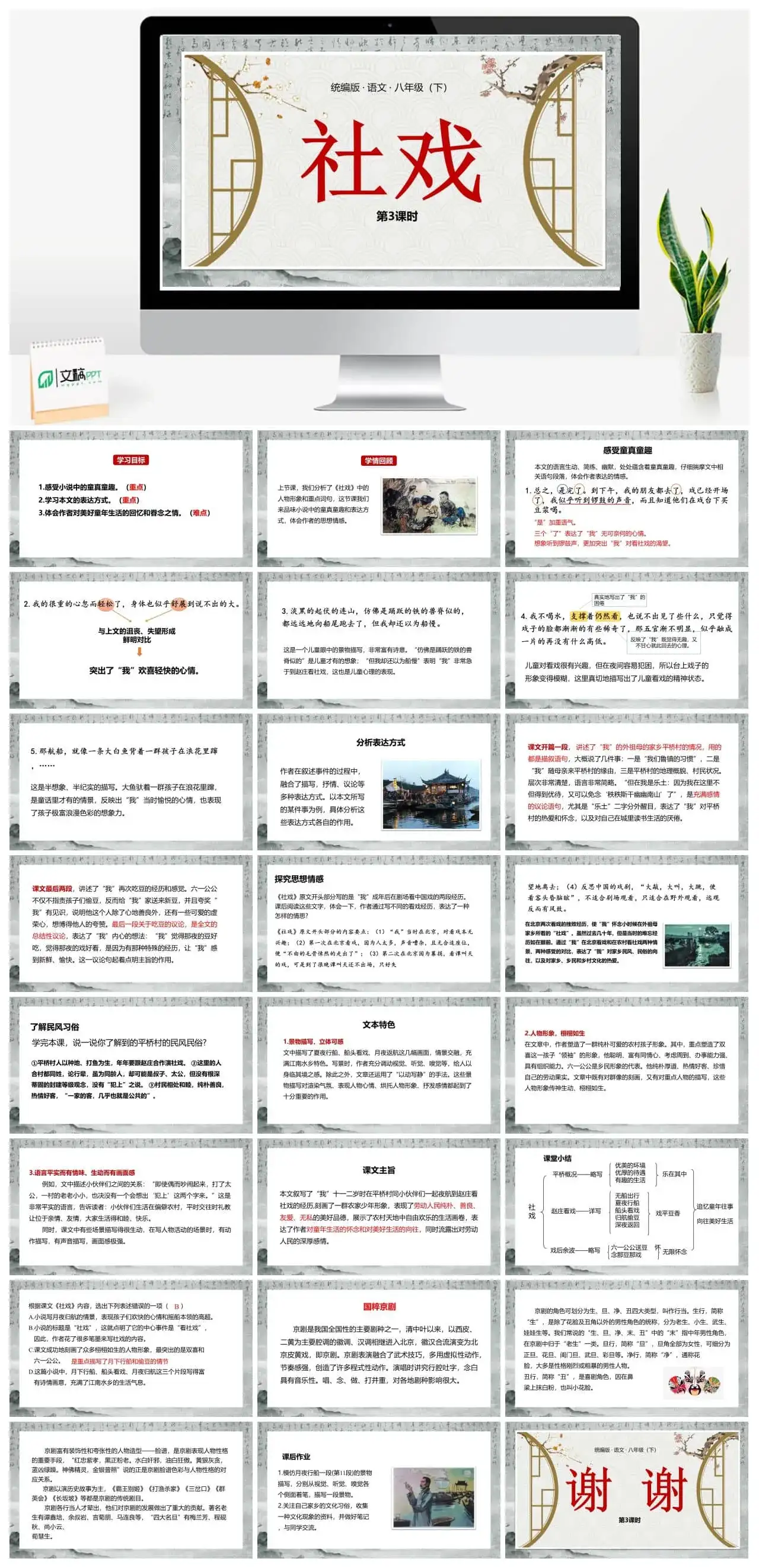 语文八（下）第1单元 1《社戏》第3课时
