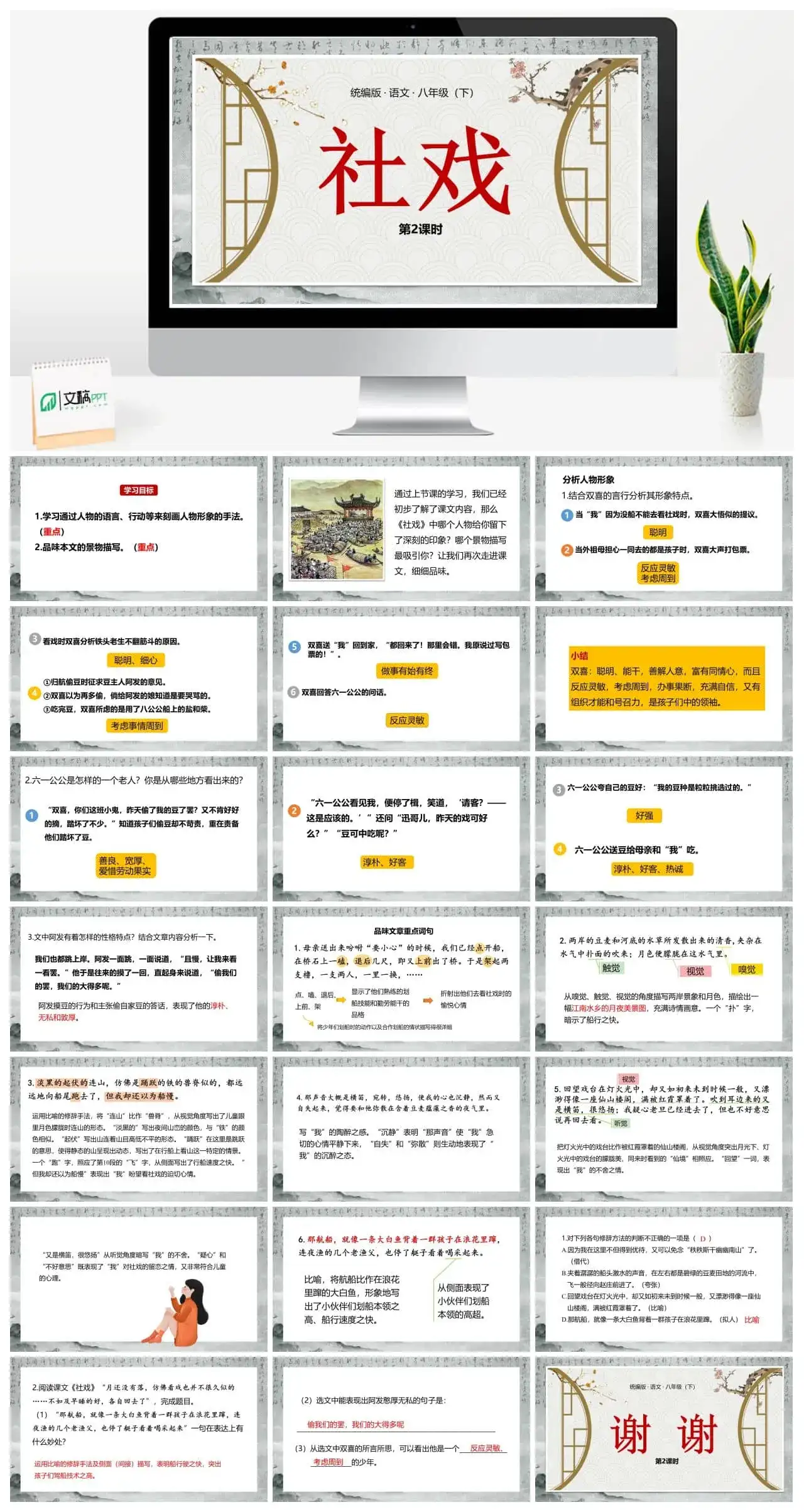 语文八（下）第1单元 1《社戏》第2课时