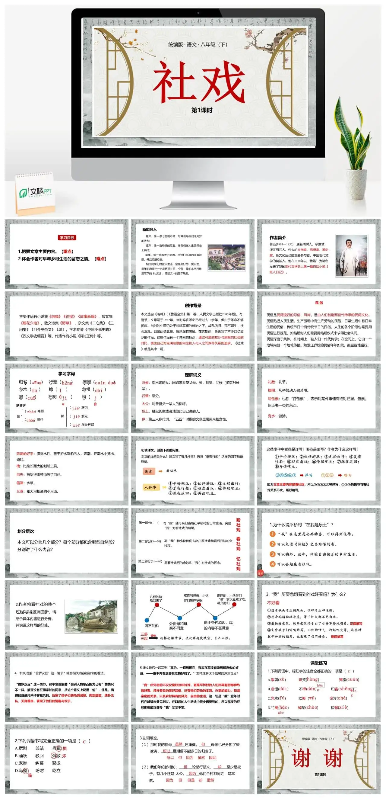 语文八（下）第1单元 1《社戏》第1课时