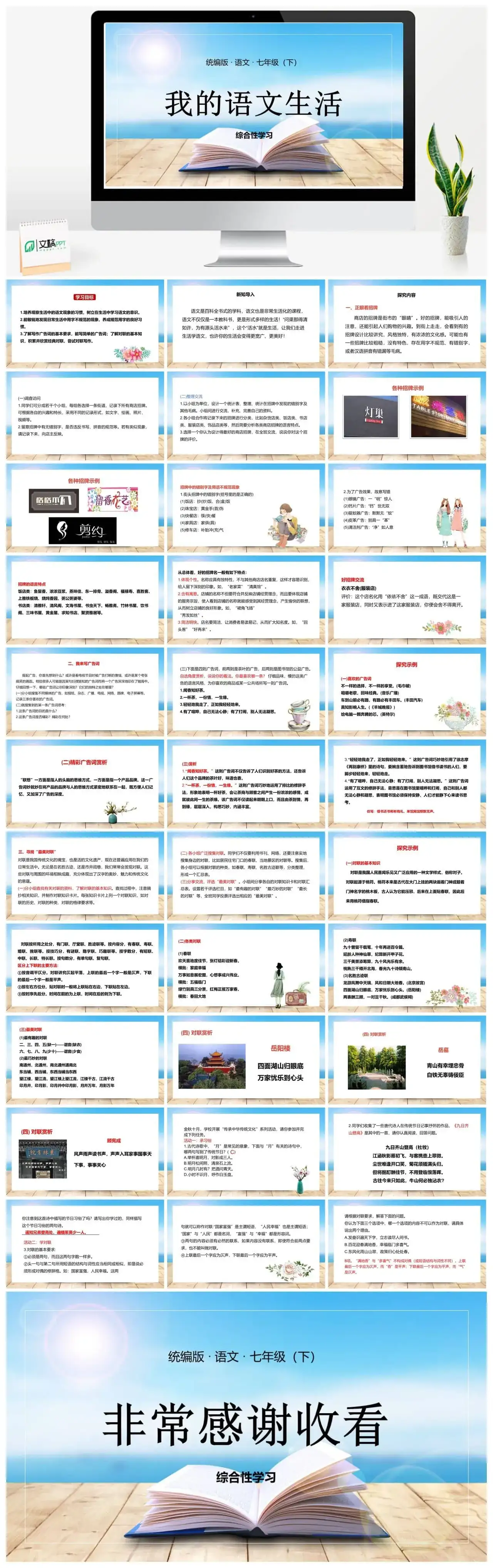 统编版语文七（下）第6单元综合性学习《我的语文生活》