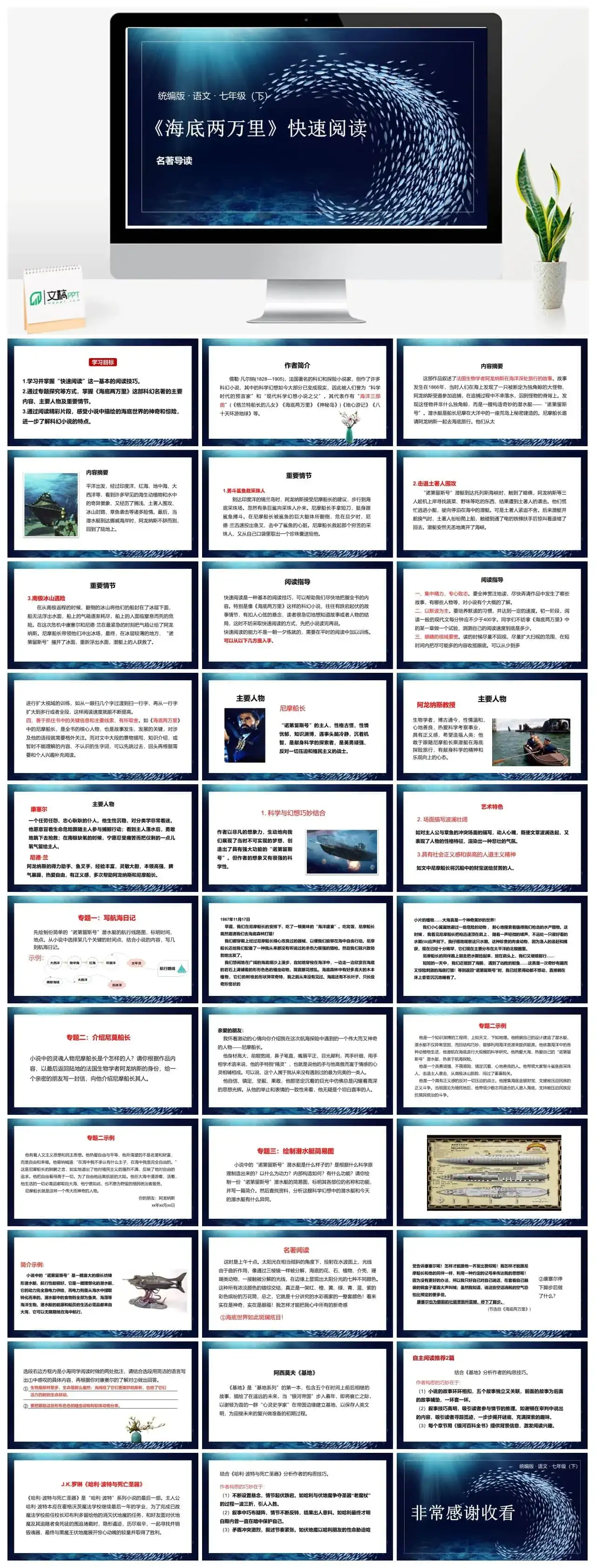 统编版语文七（下）第6单元名著导读《海底两万里》快速阅读