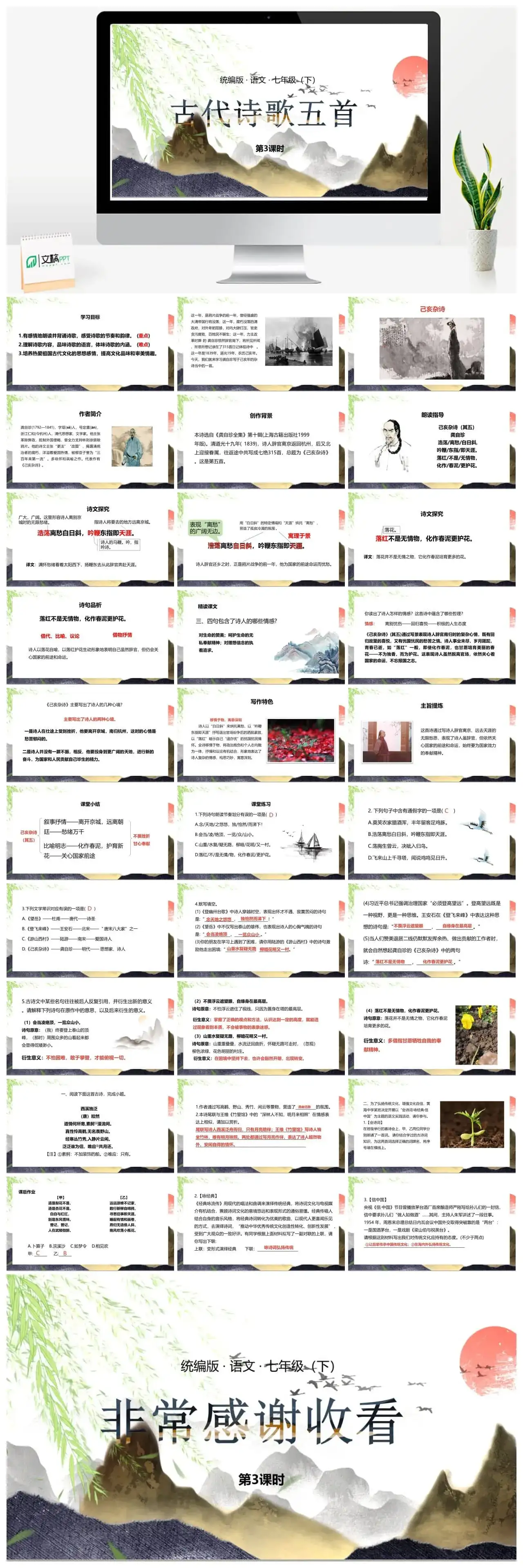 统编版语文七（下）第5单元20《古代诗歌五首》课时3