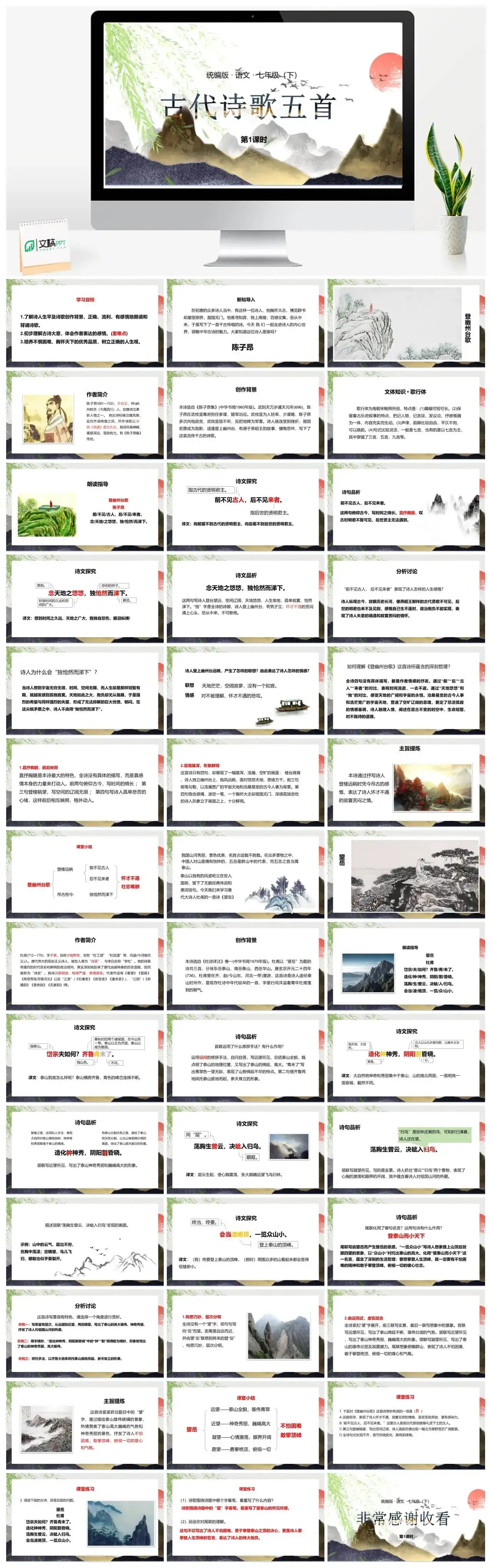 统编版语文七（下）第5单元20《古代诗歌五首》课时1
