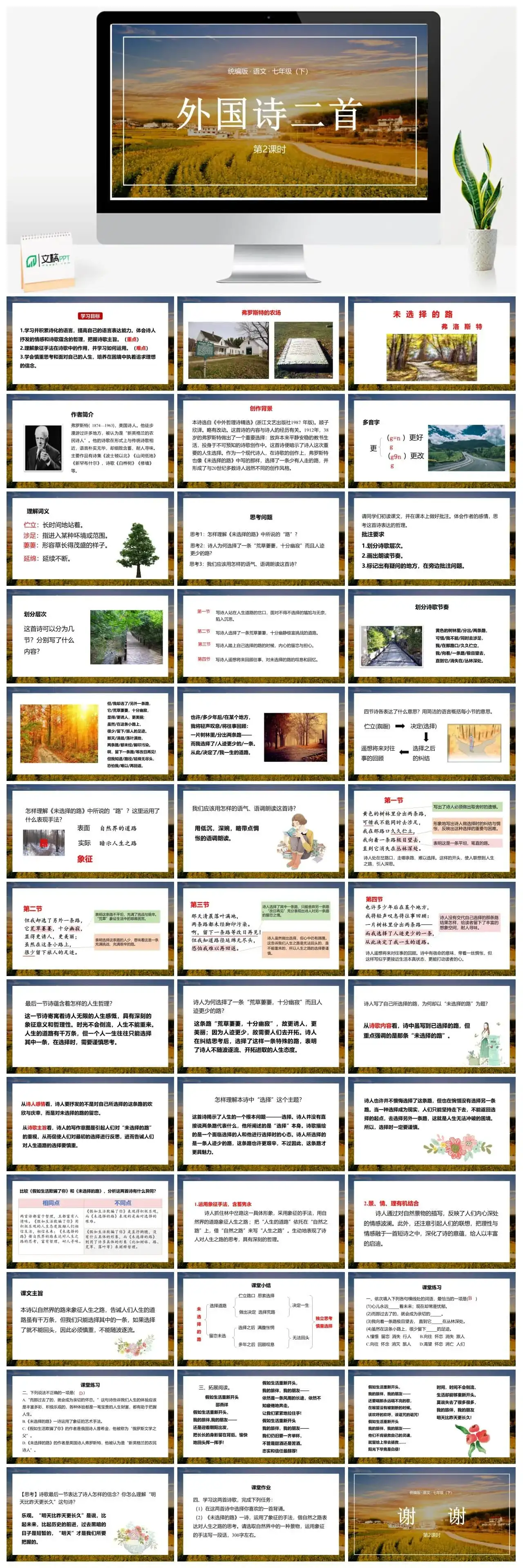 统编版语文七（下）第5单元19《外国诗二首》课时2