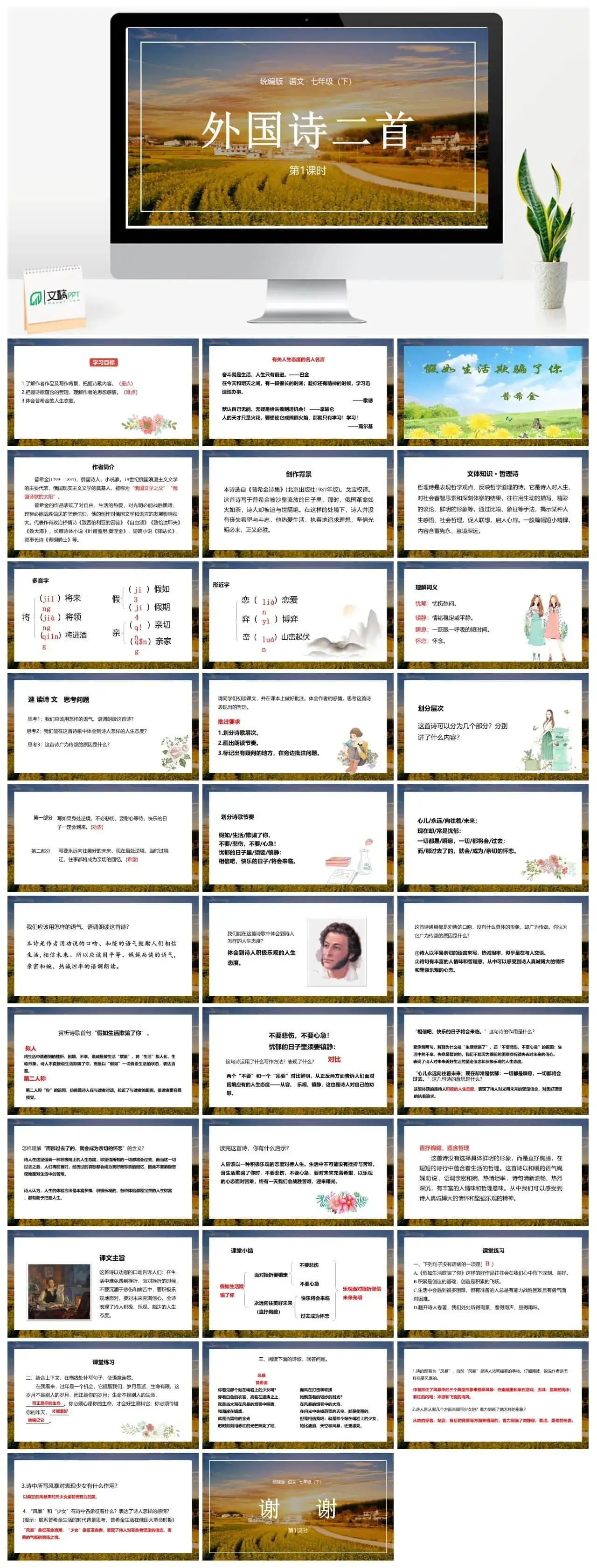 统编版语文七（下）第5单元19《外国诗二首》课时1