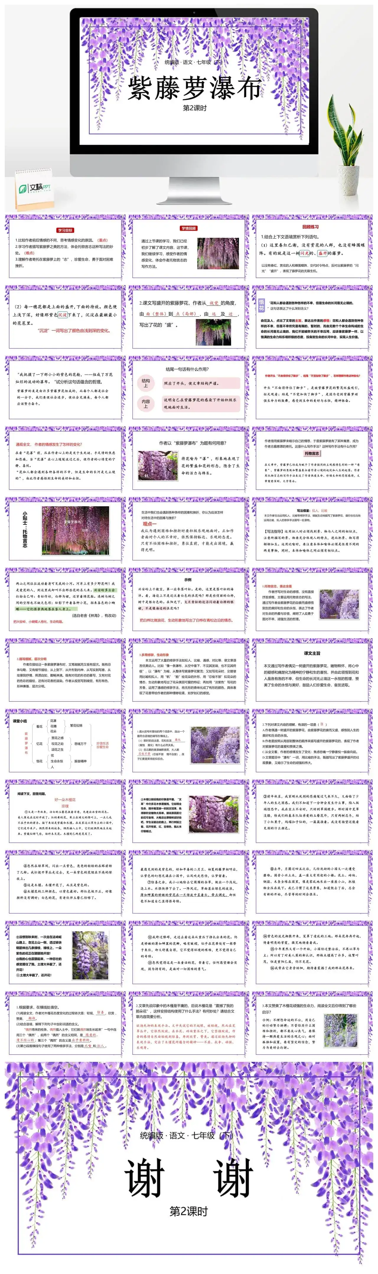 统编版语文七（下）第5单元17《紫藤萝瀑布》课时2