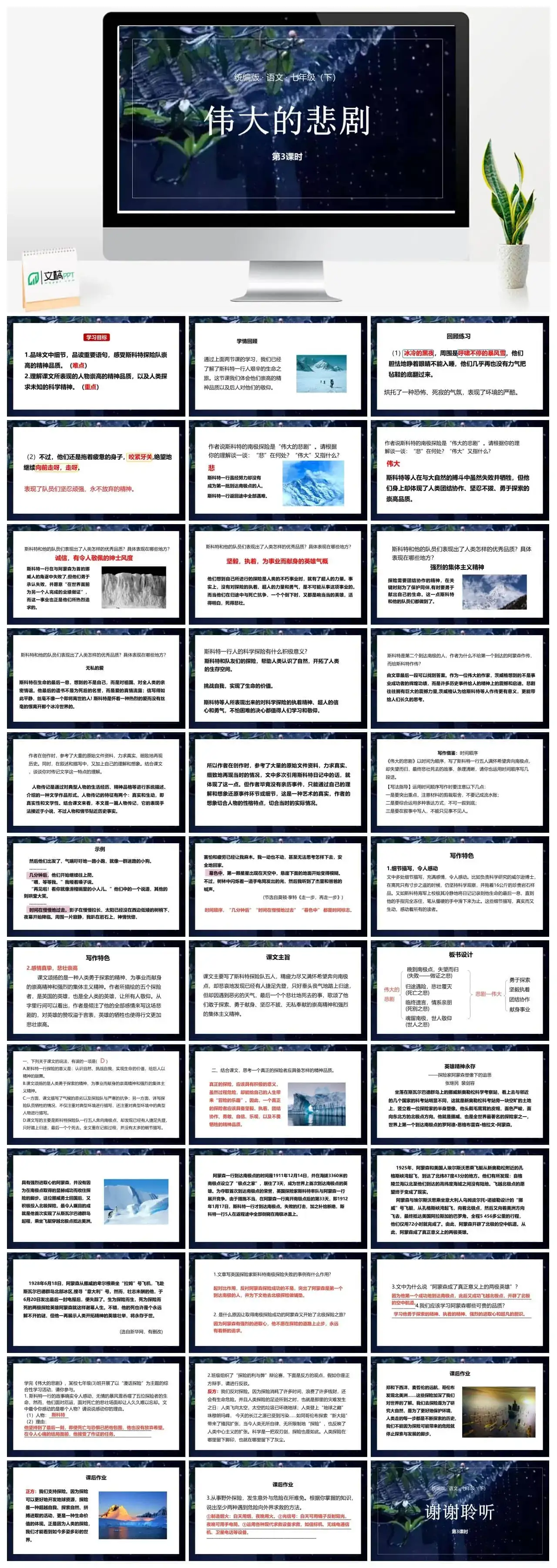 统编版语文七（下）第6单元21《伟大的悲剧》课时3