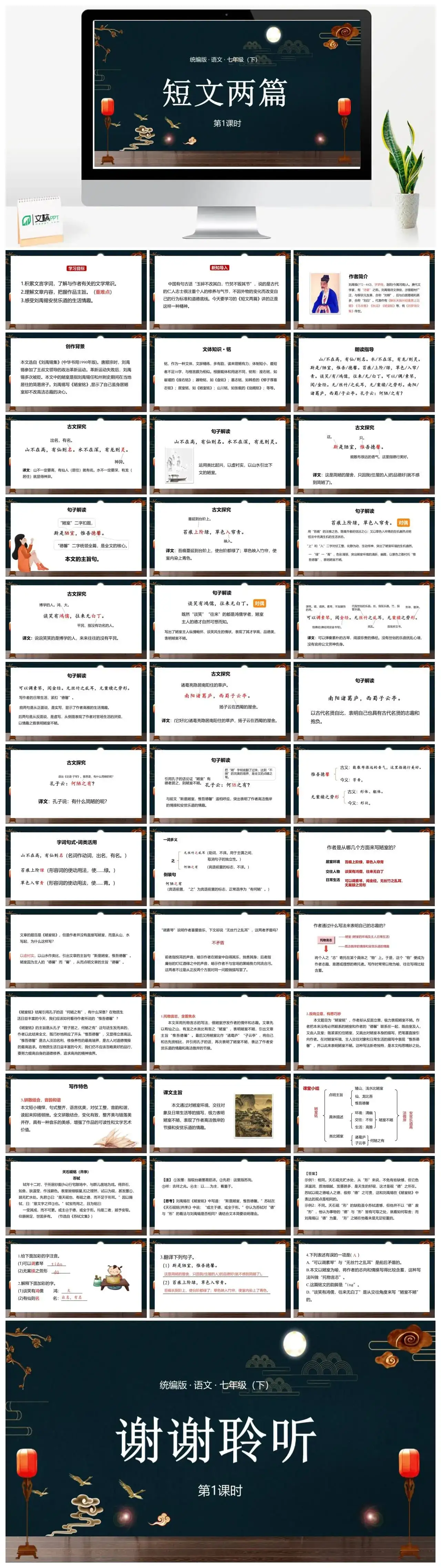 统编版语文七（下）第4单元16《短文两篇》课时1