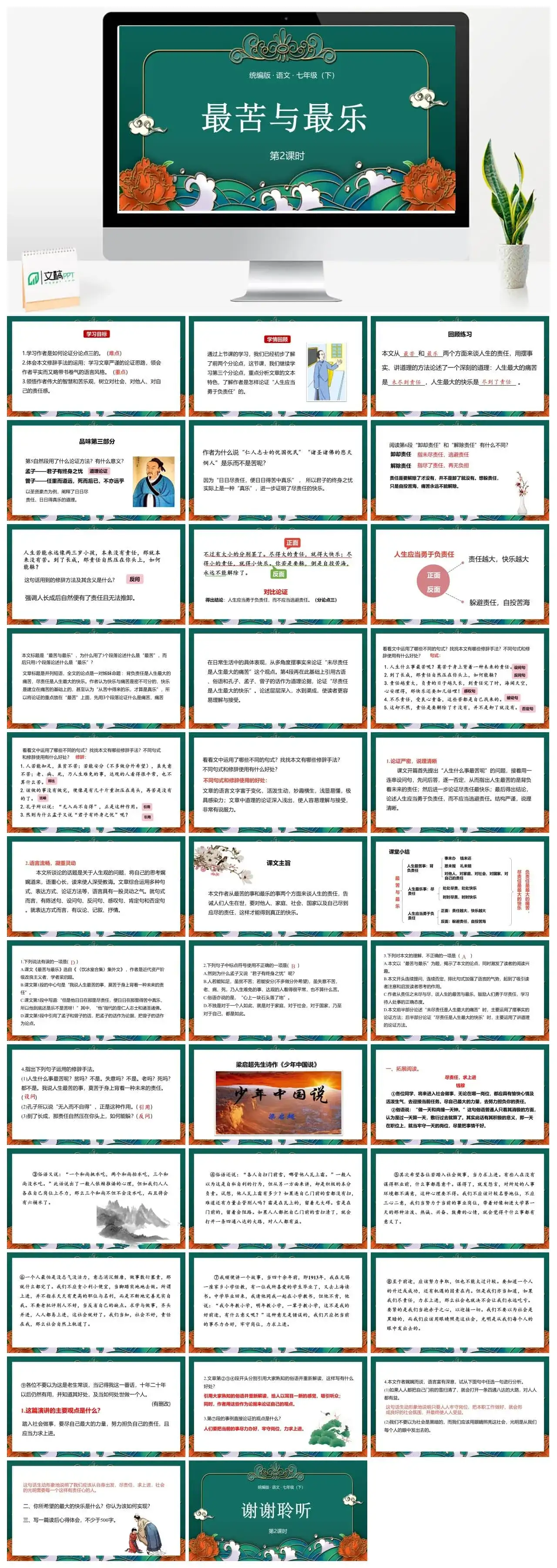 统编版语文七（下）第4单元15《最苦与最乐》课时2