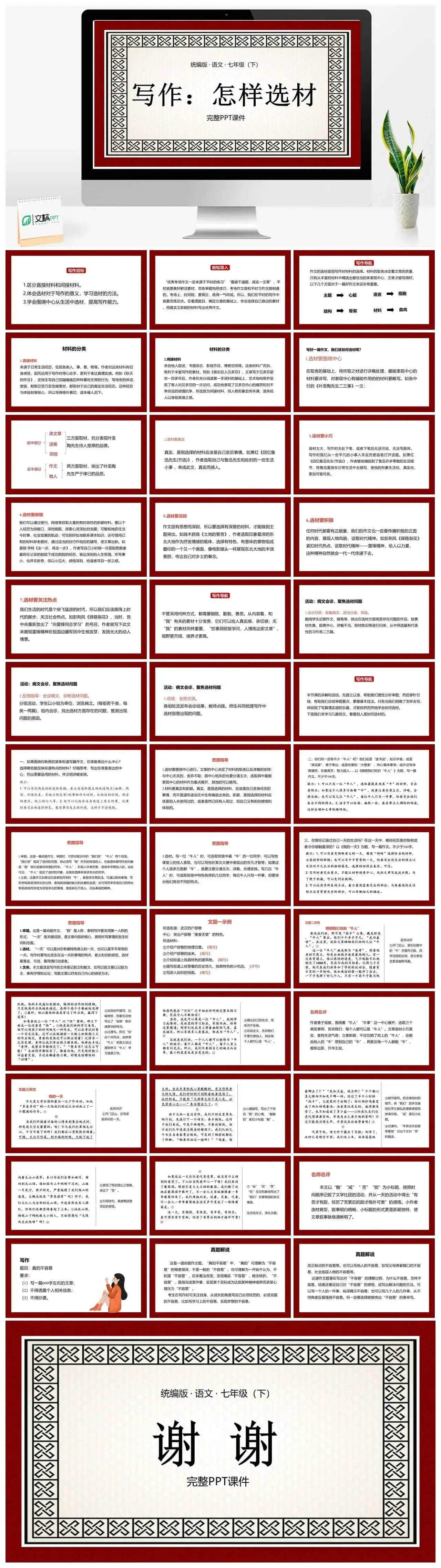 统编版语文七（下）第4单元 写作：怎样选材