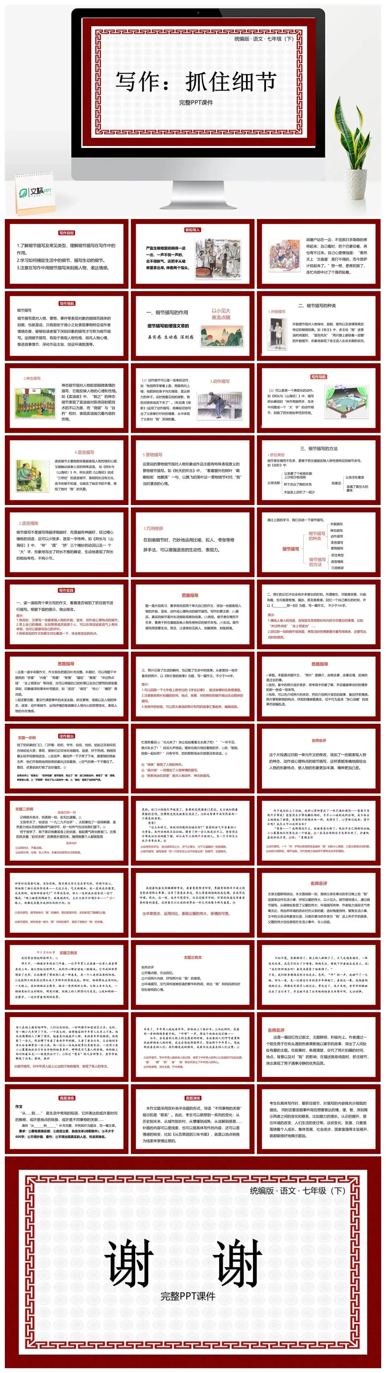 统编版语文七（下）第3单元 写作：抓住细节