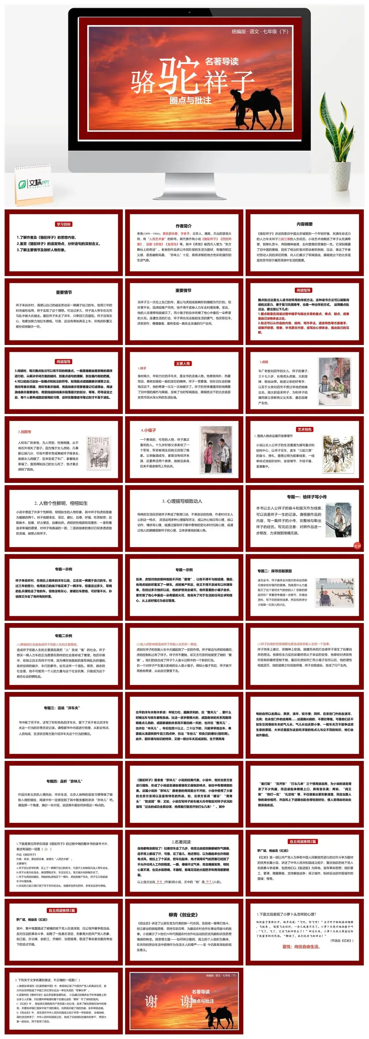 统编版语文七（下）第3单元 名著导读《骆驼祥子》圈点与批注