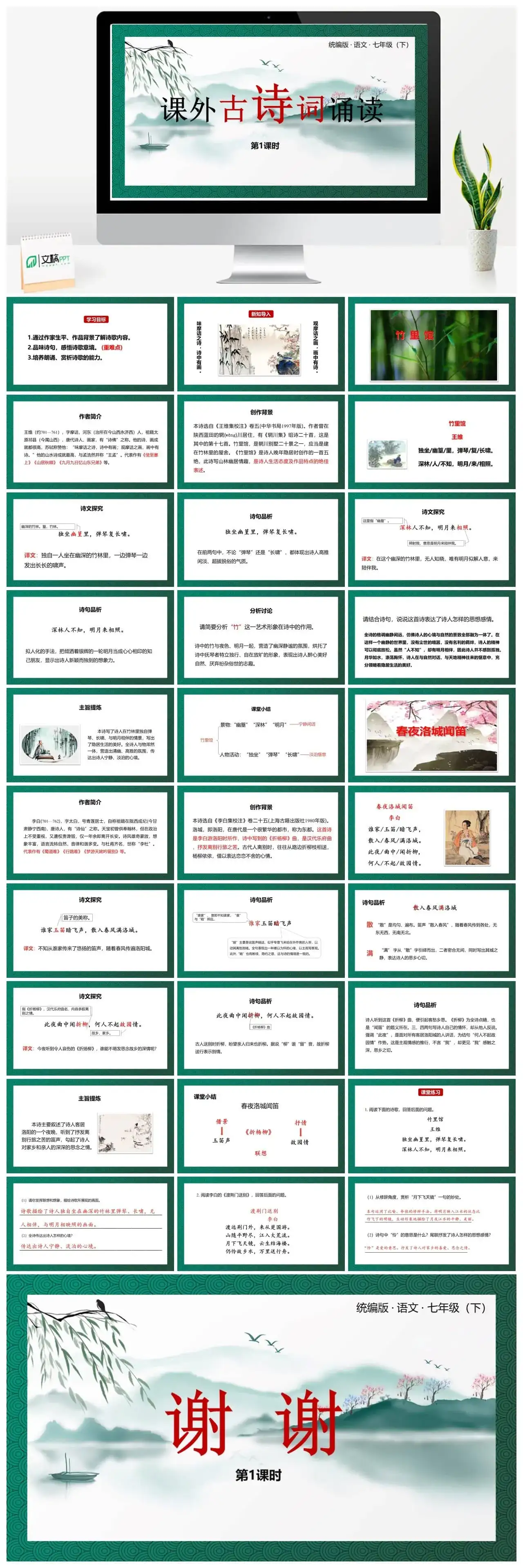 统编版语文七（下）第3单元 课外古诗词诵读 课时1